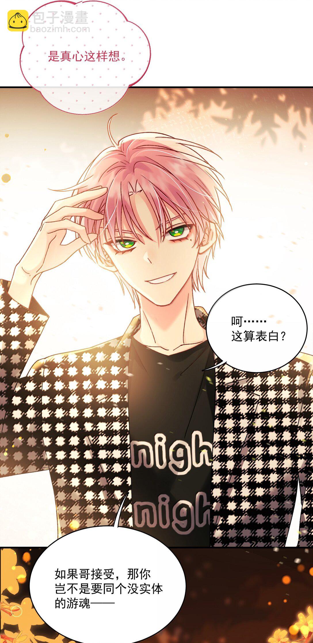 惡人想要搶救一下 - 135 這算表白？(1/2) - 5