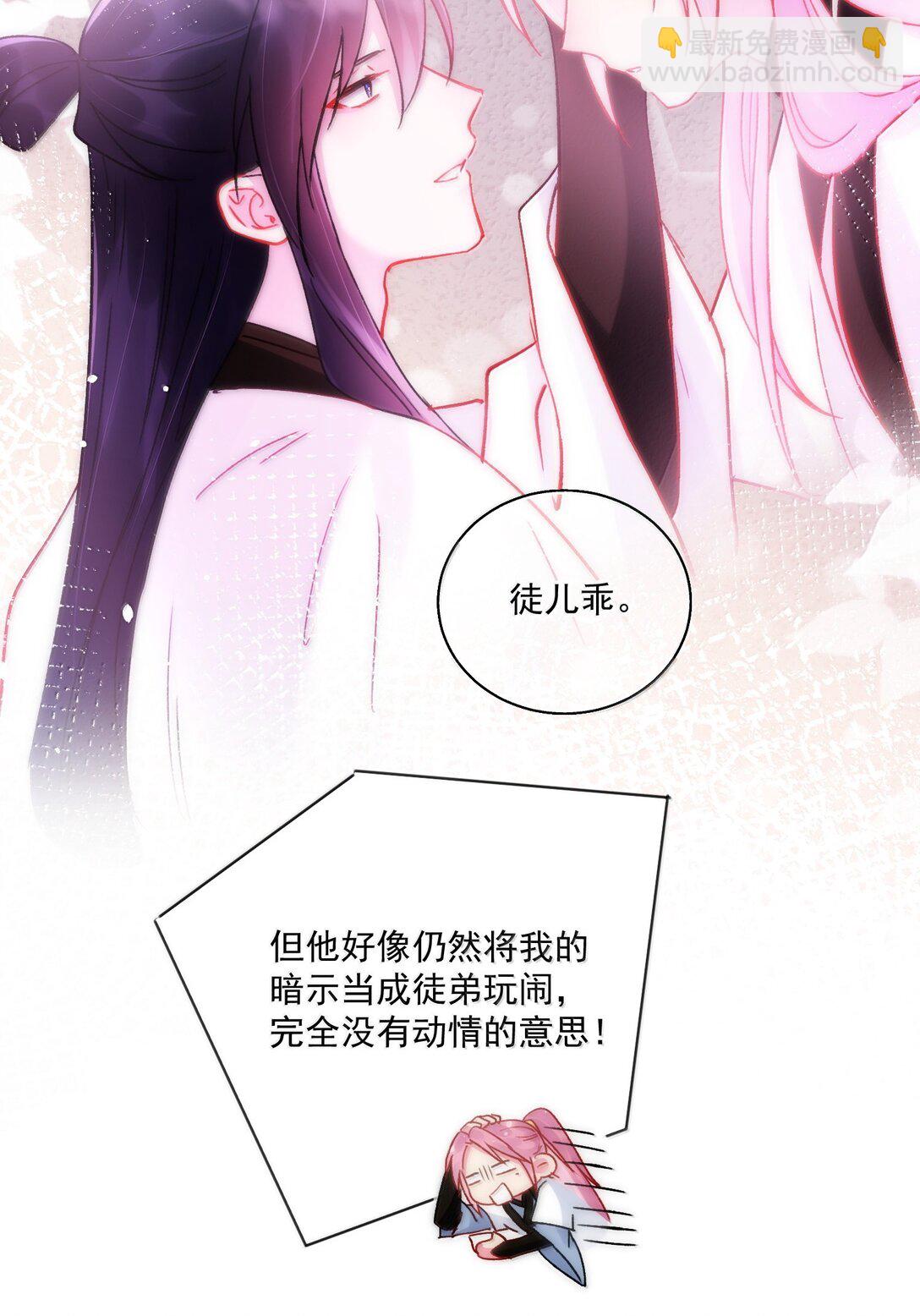 惡人想要搶救一下 - 135 這算表白？(2/2) - 3