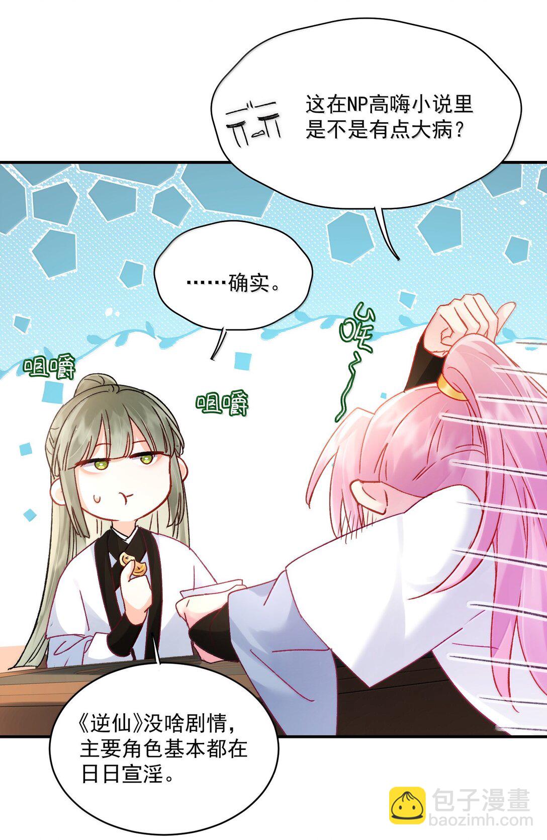 惡人想要搶救一下 - 135 這算表白？(2/2) - 1