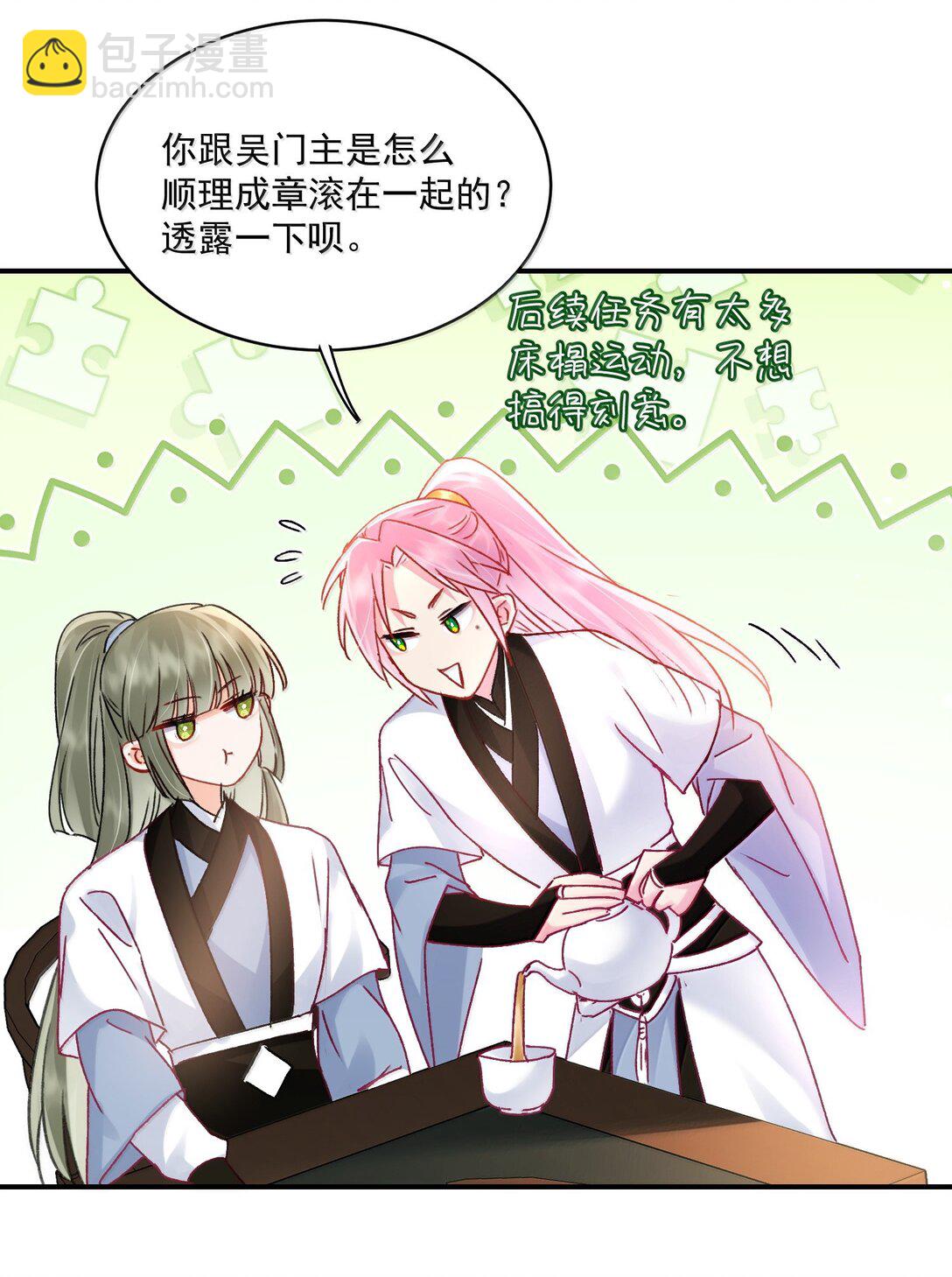 惡人想要搶救一下 - 135 這算表白？(2/2) - 1