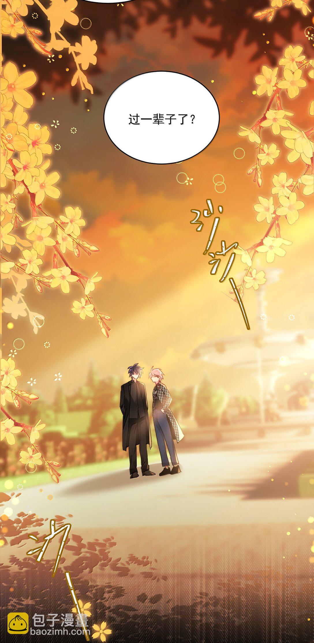 惡人想要搶救一下 - 135 這算表白？(1/2) - 6