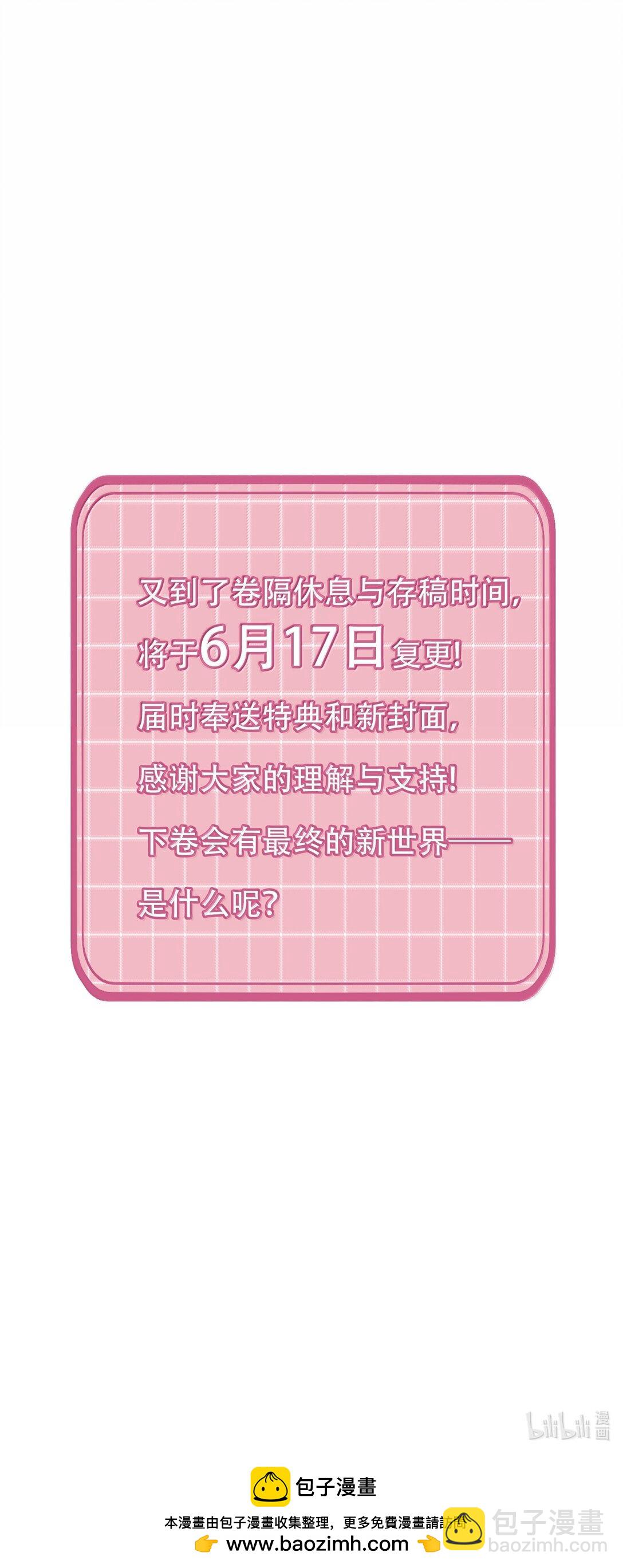 惡人想要搶救一下 - 135 這算表白？(2/2) - 2