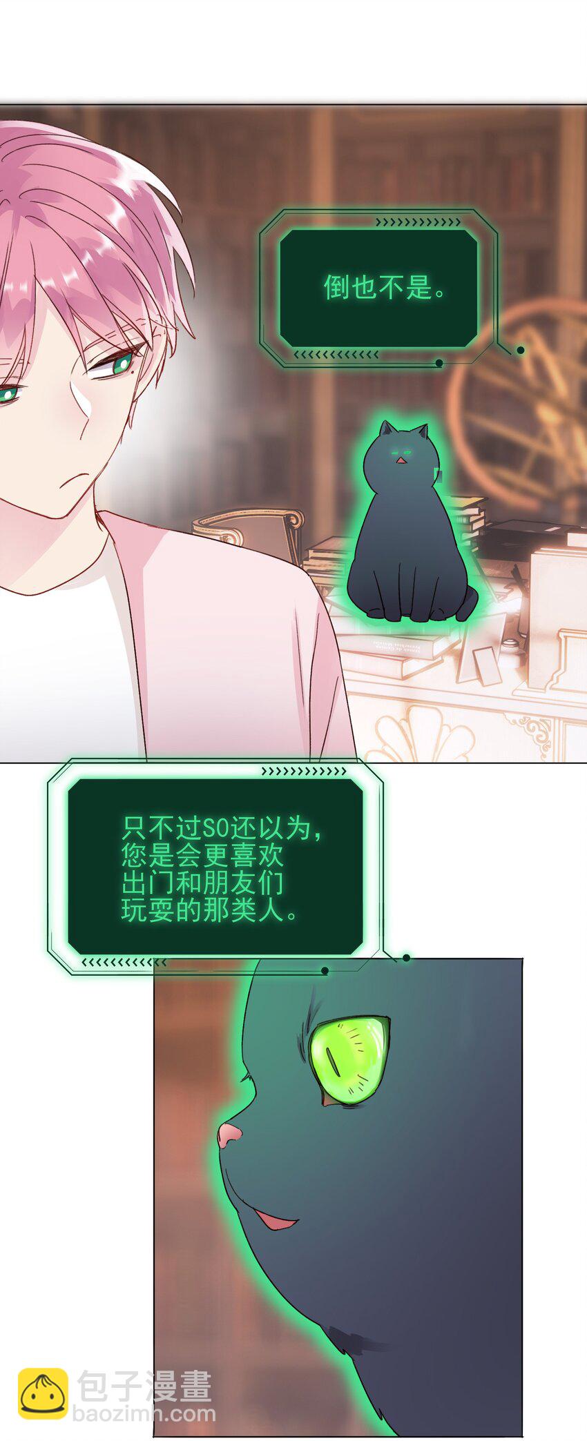 惡人想要搶救一下 - 015 留下不該留下的 - 5