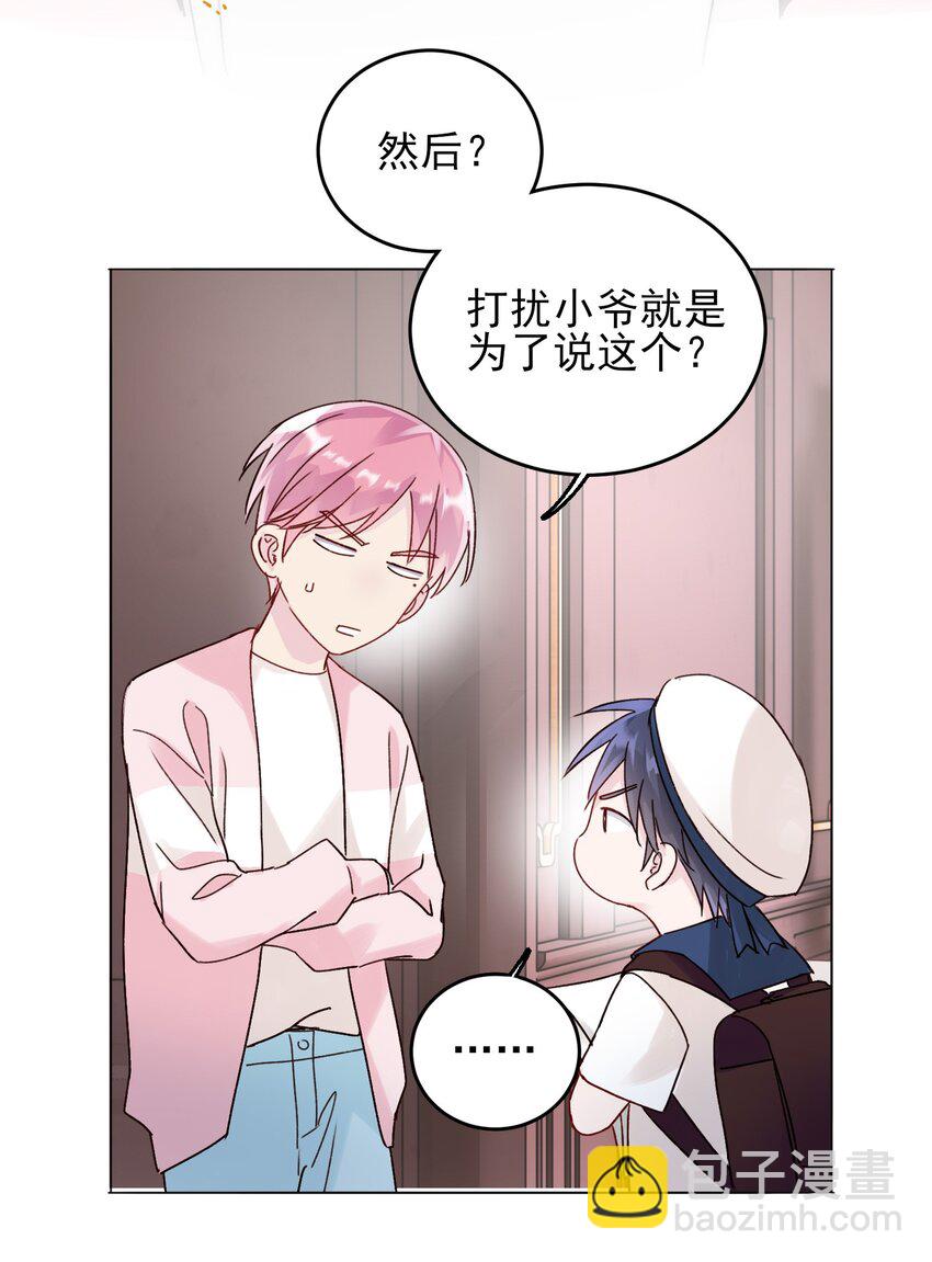 惡人想要搶救一下 - 015 留下不該留下的 - 4