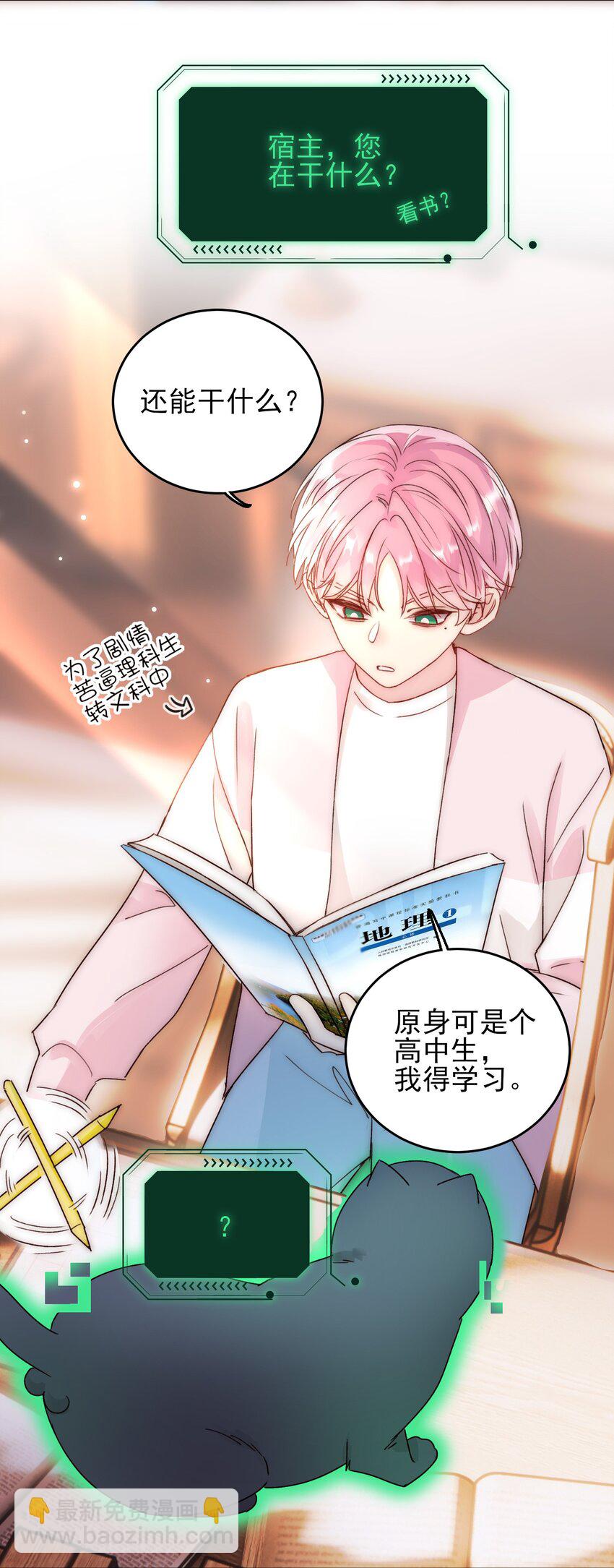 惡人想要搶救一下 - 015 留下不該留下的 - 6