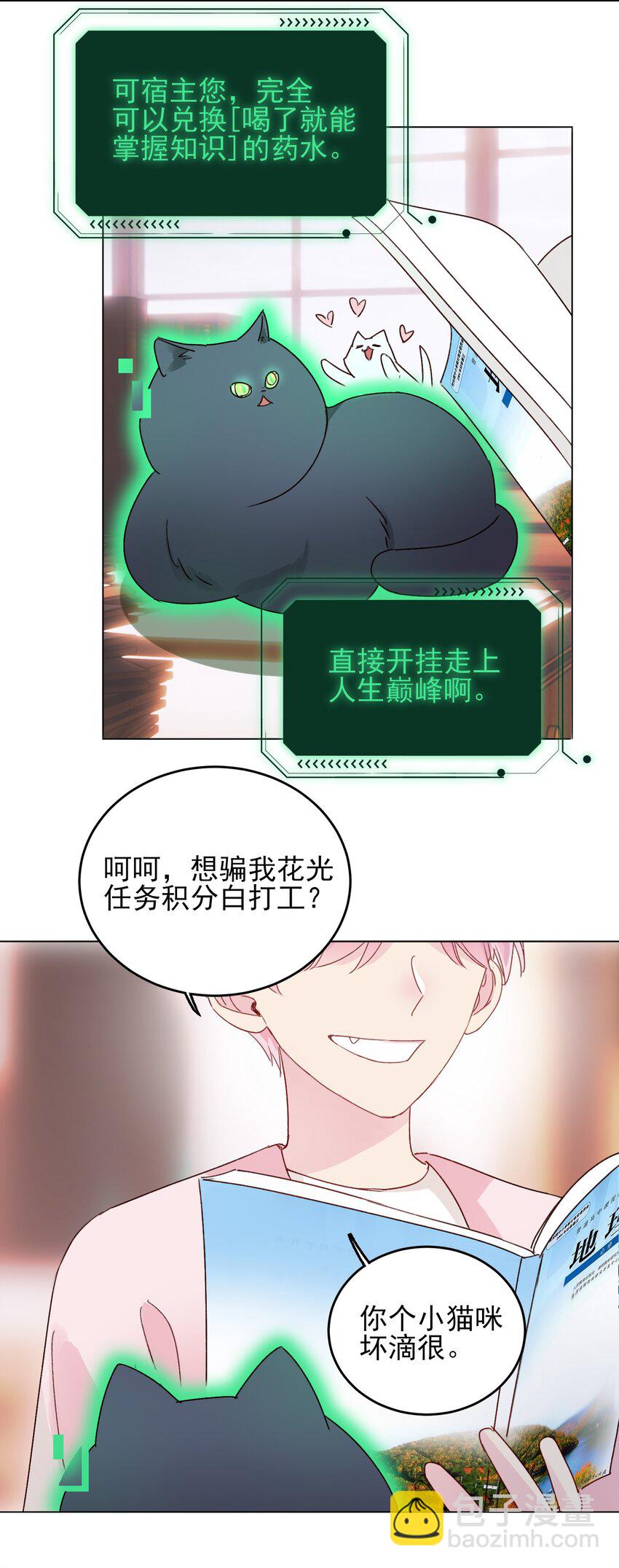 惡人想要搶救一下 - 015 留下不該留下的 - 7