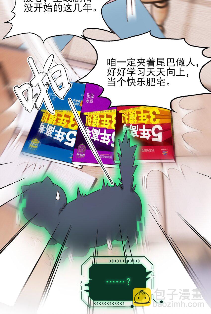 惡人想要搶救一下 - 015 留下不該留下的 - 2