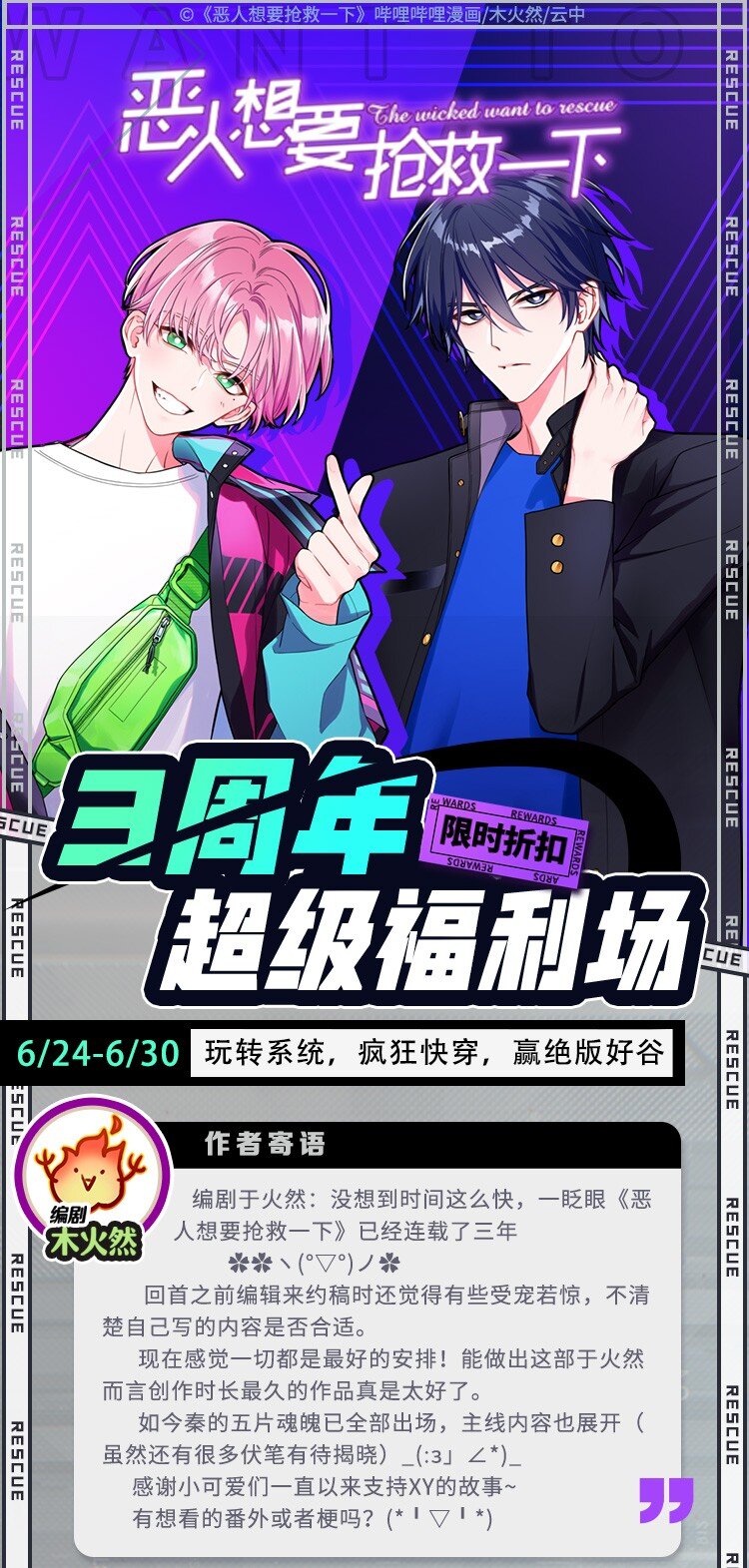 惡人想要搶救一下 - 三週年 福利來襲 - 1