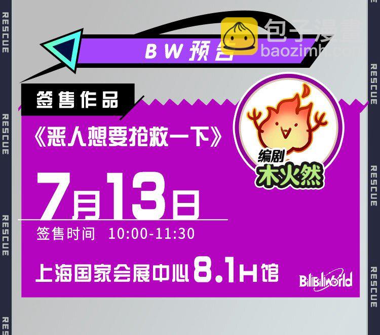 惡人想要搶救一下 - 三週年 福利來襲 - 1