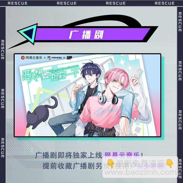 惡人想要搶救一下 - 三週年 福利來襲 - 2