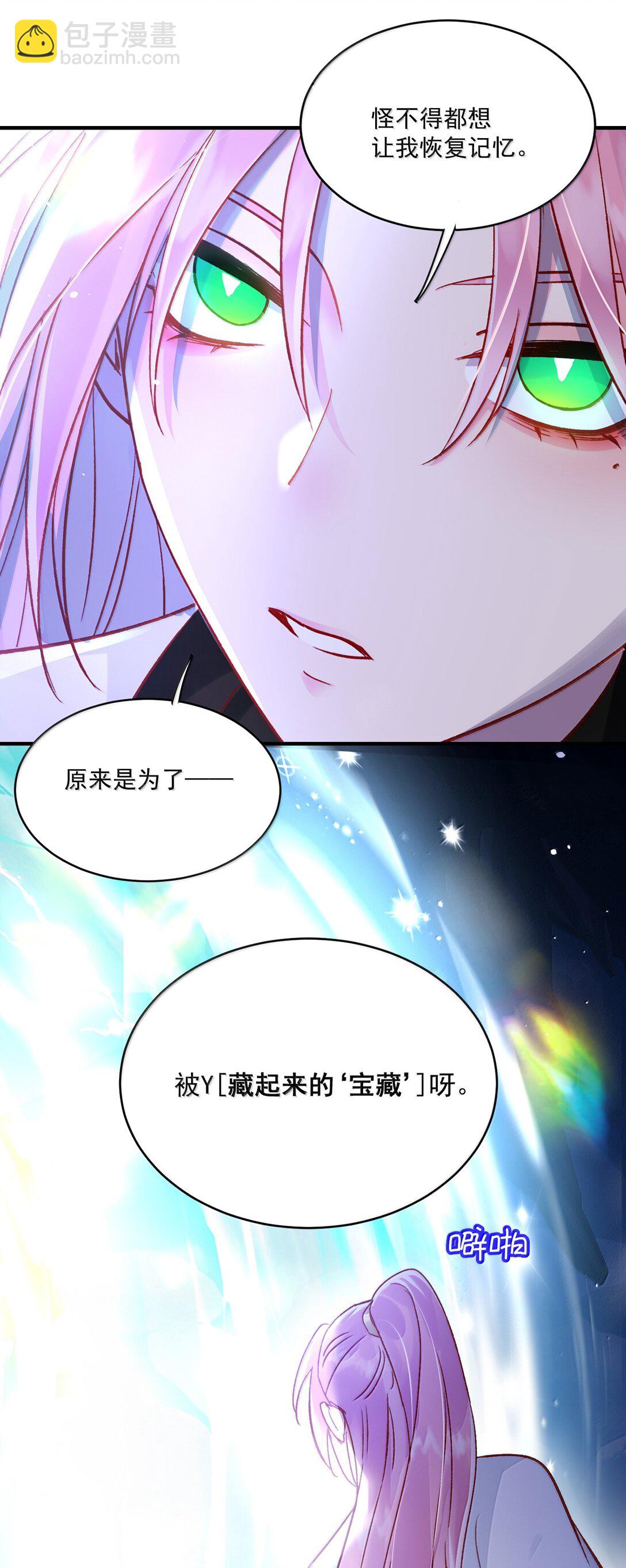 惡人想要搶救一下 - 138 您回來了(1/2) - 6