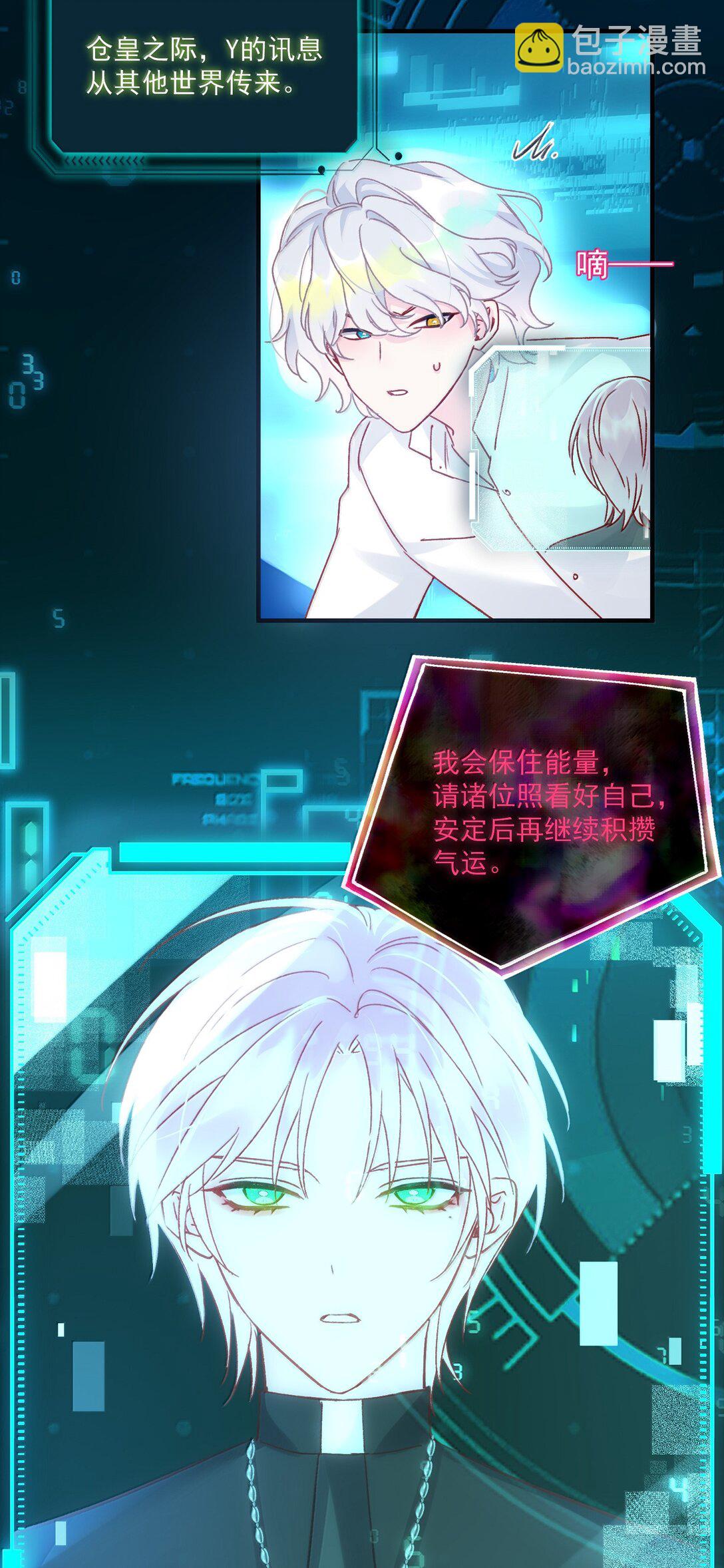 惡人想要搶救一下 - 138 您回來了(1/2) - 8