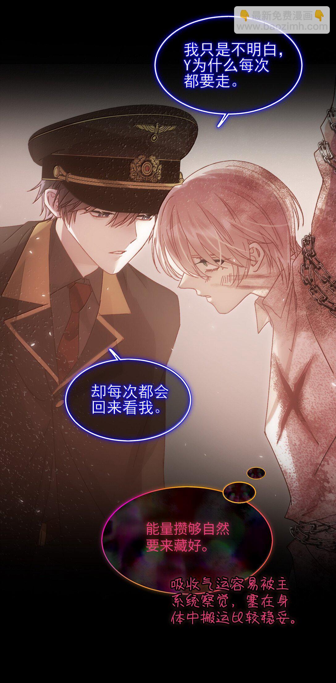 惡人想要搶救一下 - 138 您回來了(1/2) - 8