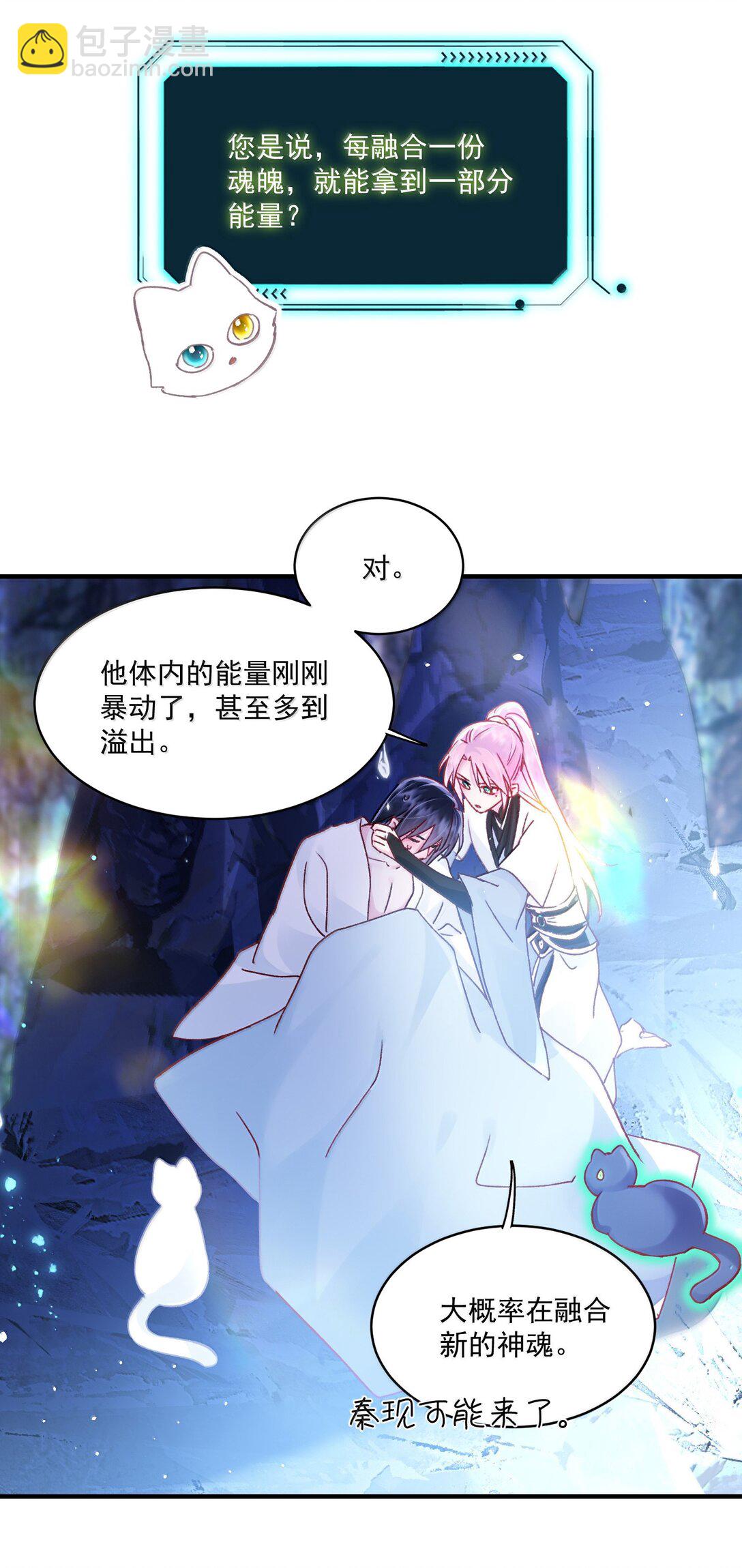 惡人想要搶救一下 - 138 您回來了(1/2) - 2