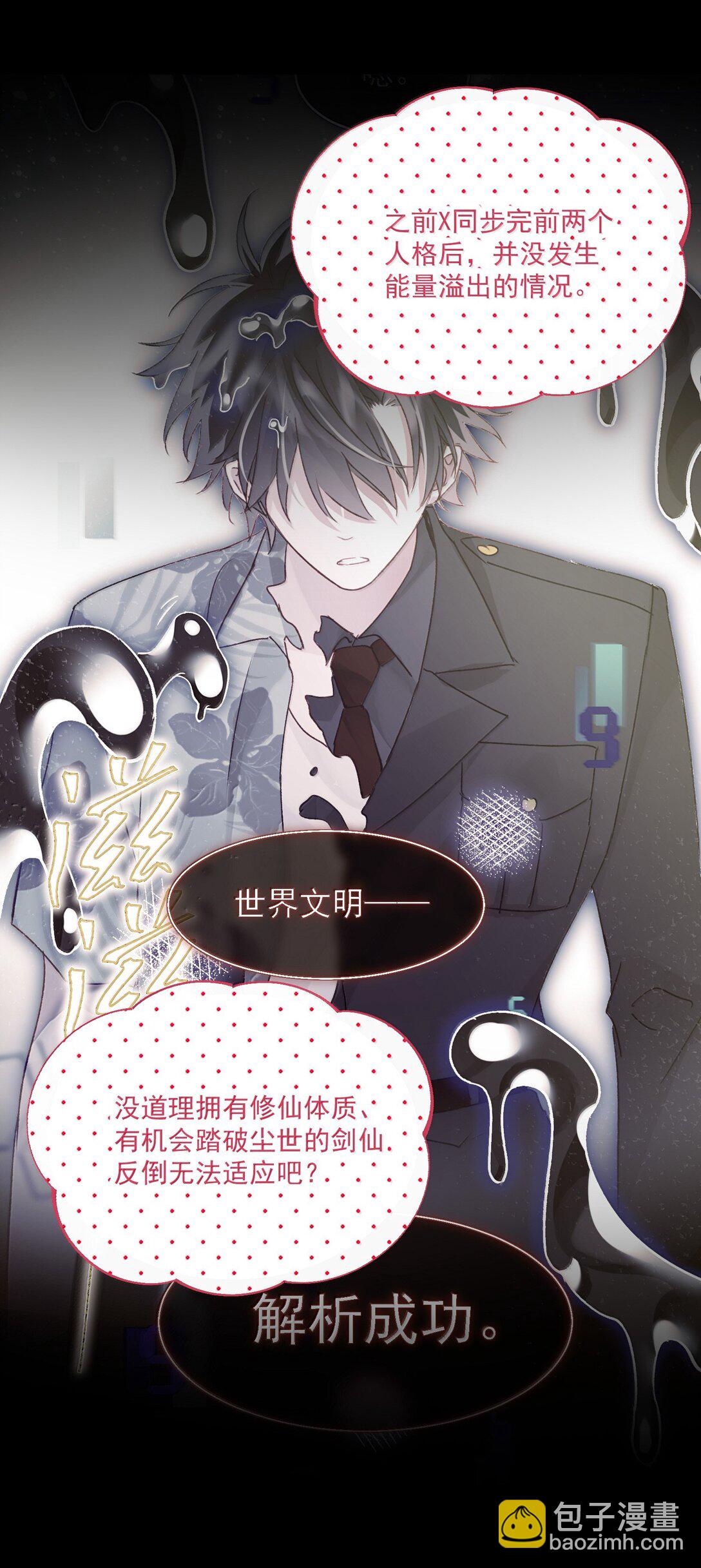 惡人想要搶救一下 - 138 您回來了(1/2) - 8