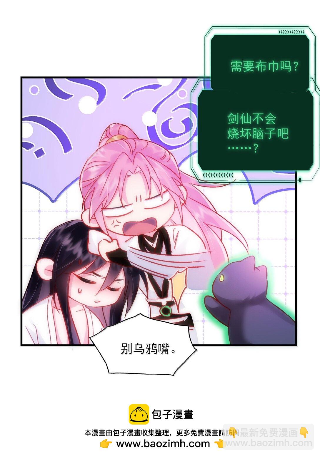 惡人想要搶救一下 - 138 您回來了(1/2) - 2