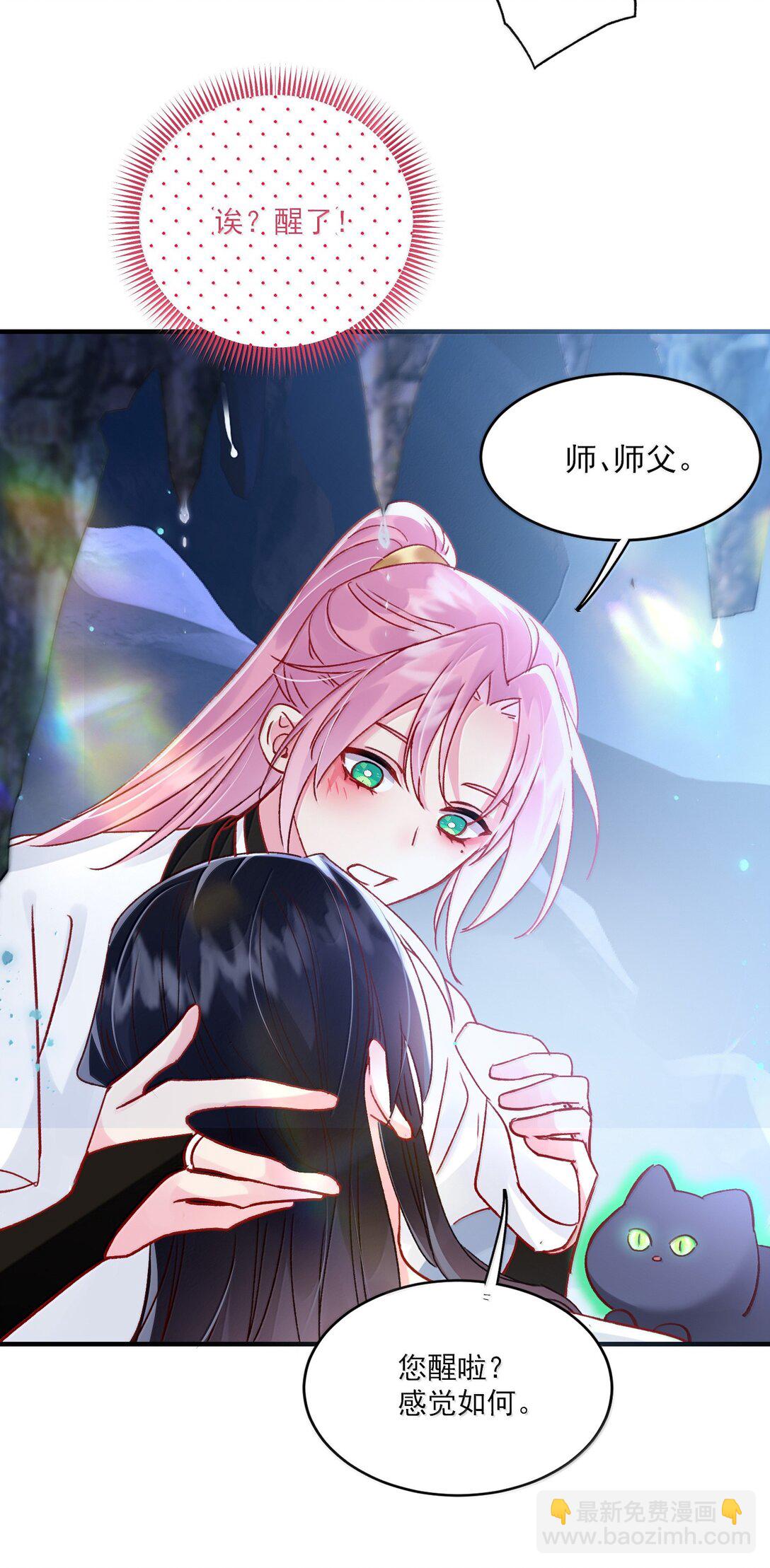 惡人想要搶救一下 - 138 您回來了(2/2) - 3