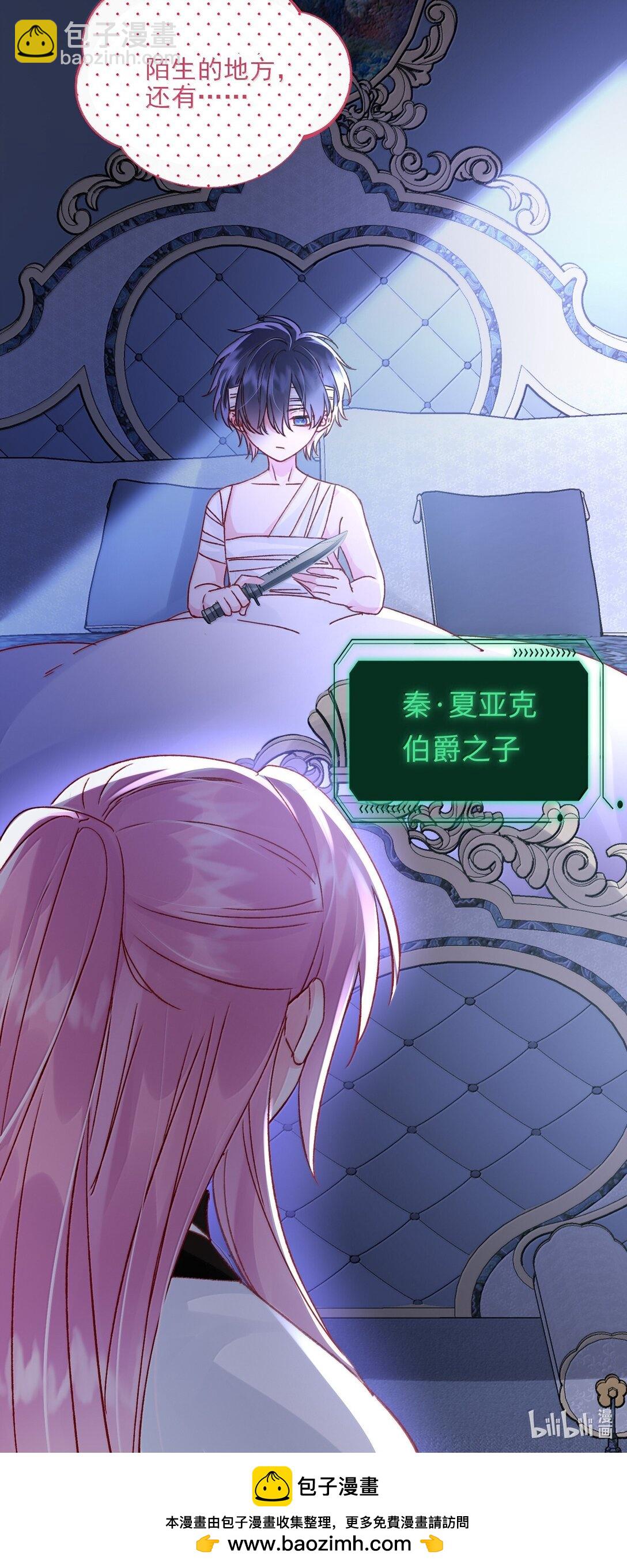 惡人想要搶救一下 - 138 您回來了(2/2) - 3