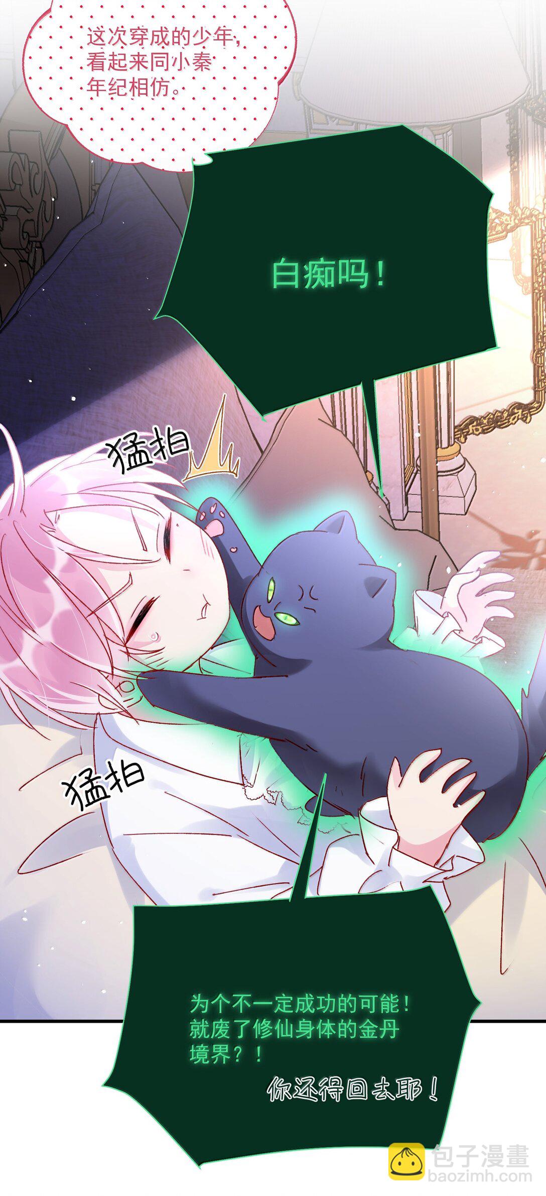 惡人想要搶救一下 - 140 我的東西 - 2