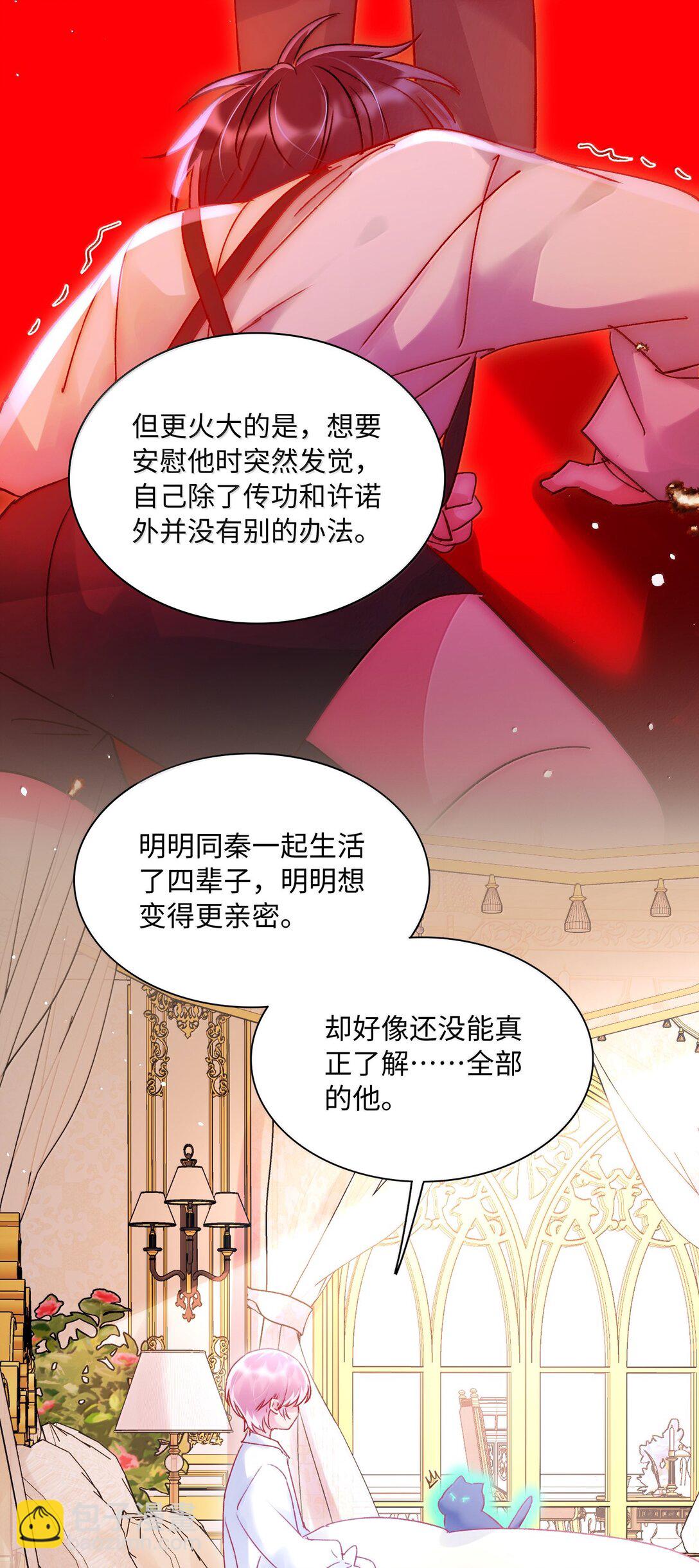 惡人想要搶救一下 - 140 我的東西 - 5