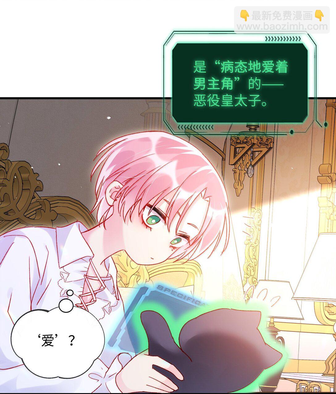 惡人想要搶救一下 - 140 我的東西 - 4