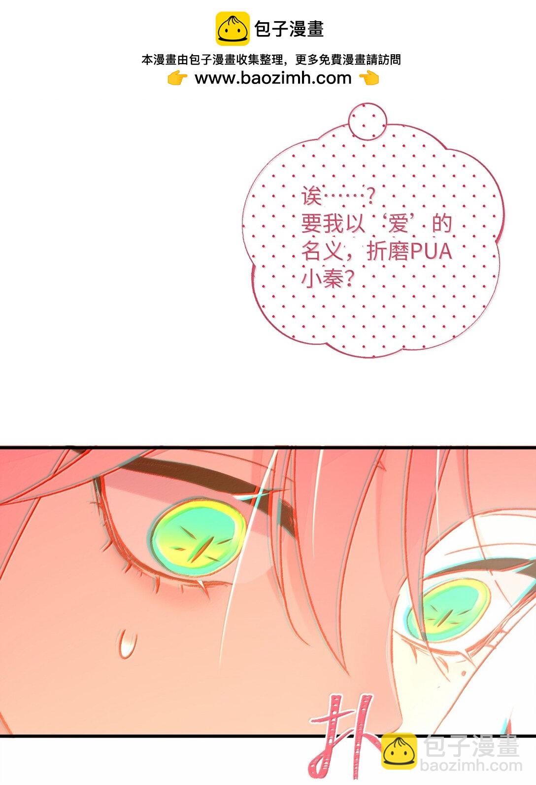 惡人想要搶救一下 - 140 我的東西 - 1