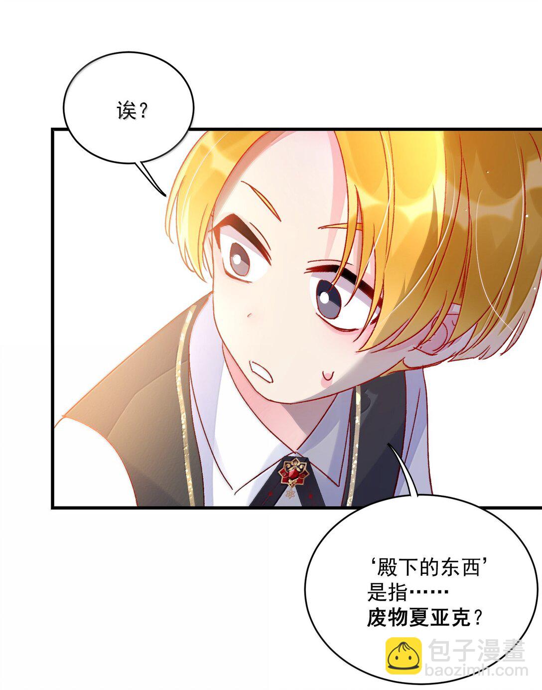 惡人想要搶救一下 - 140 我的東西 - 1