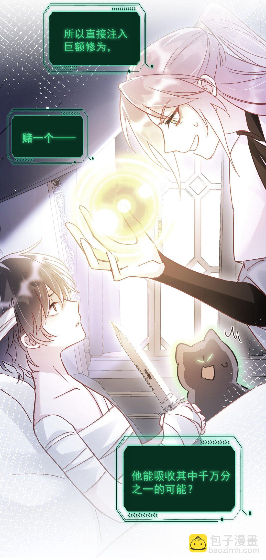 惡人想要搶救一下 - 140 我的東西 - 8