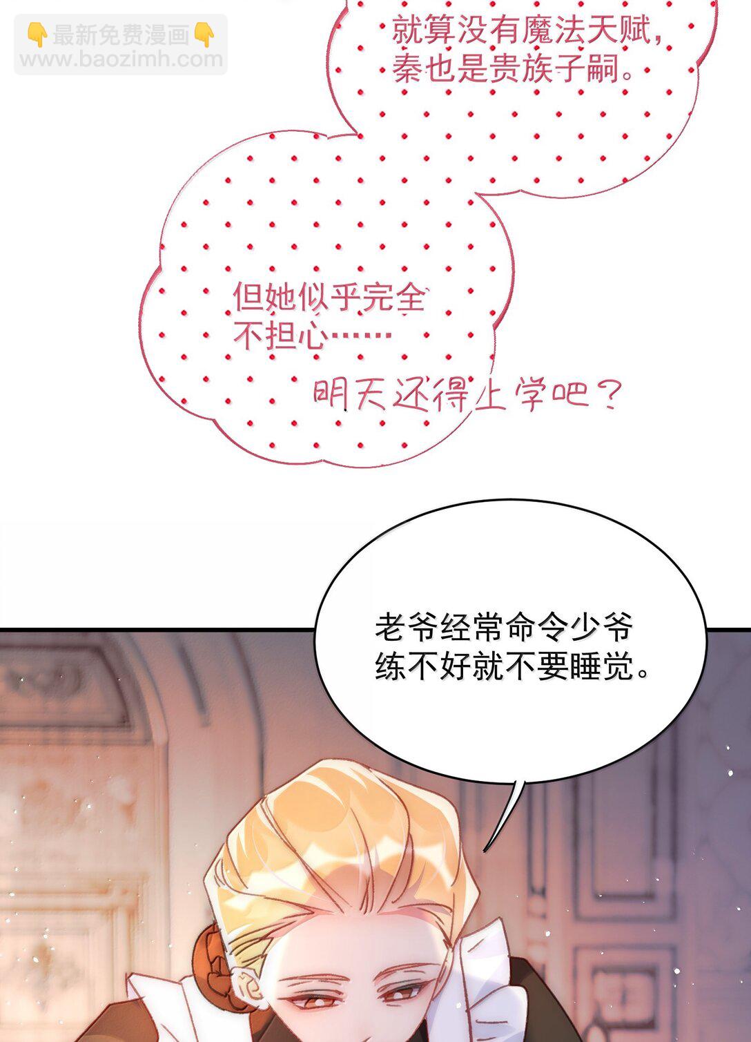 惡人想要搶救一下 - 142 不想被嘲笑(1/2) - 2