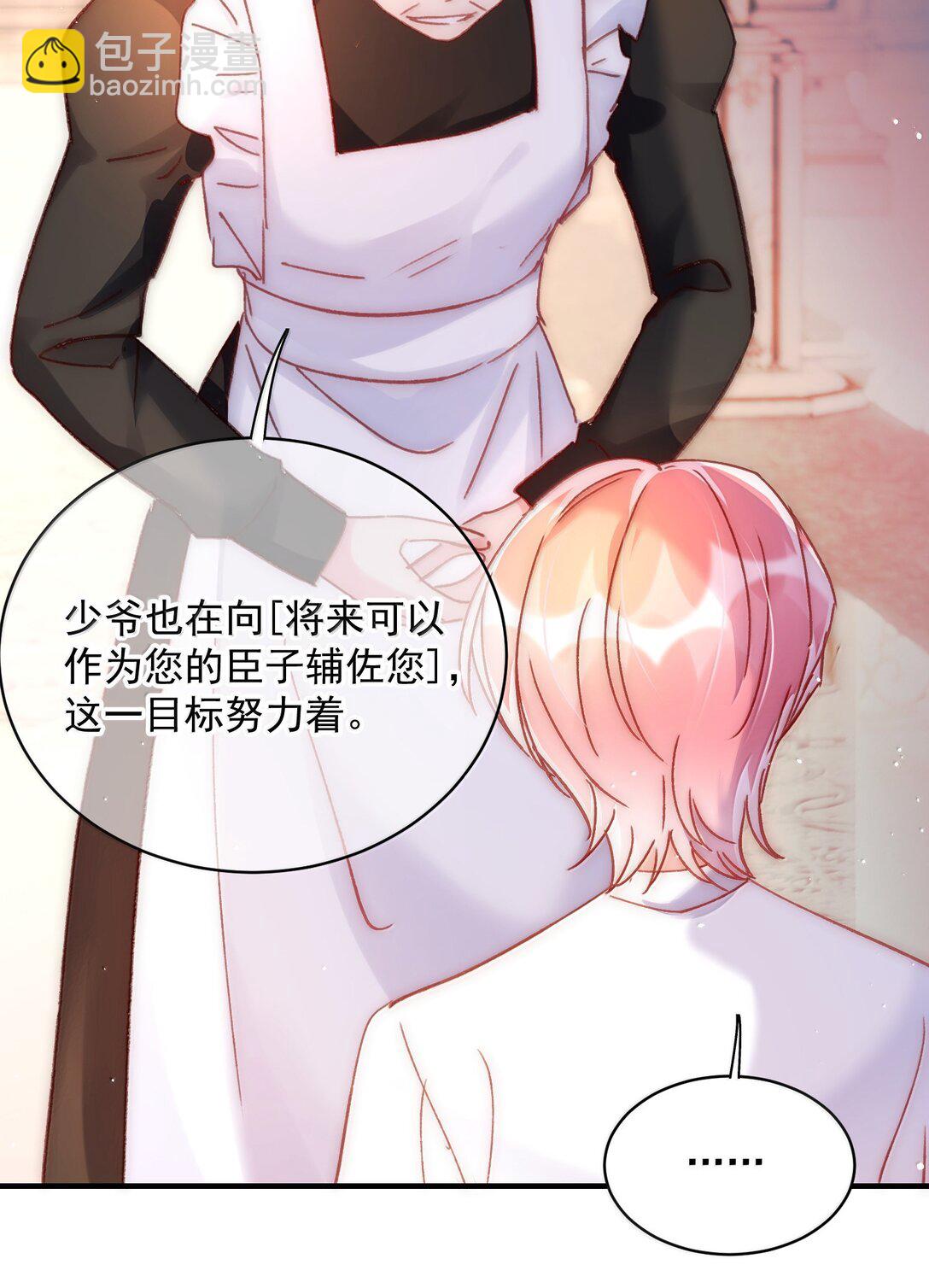 惡人想要搶救一下 - 142 不想被嘲笑(1/2) - 3