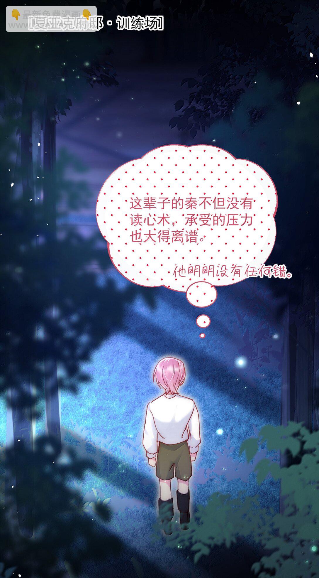 惡人想要搶救一下 - 142 不想被嘲笑(1/2) - 8