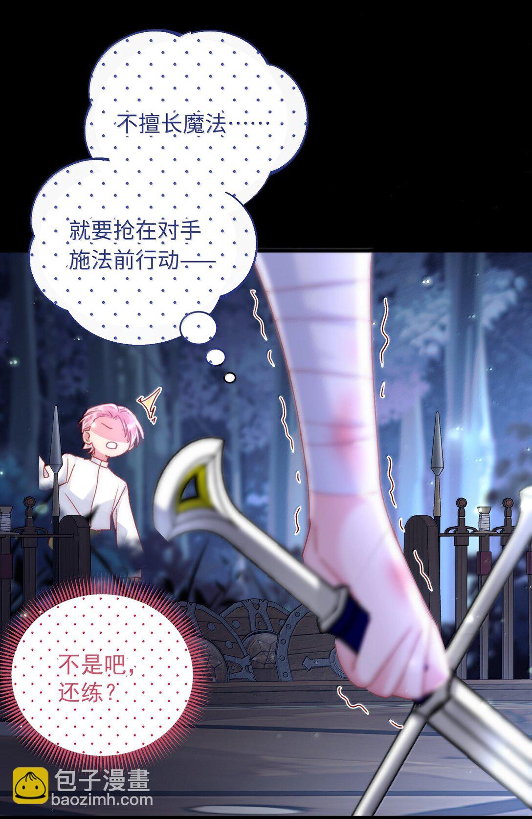 惡人想要搶救一下 - 142 不想被嘲笑(1/2) - 6