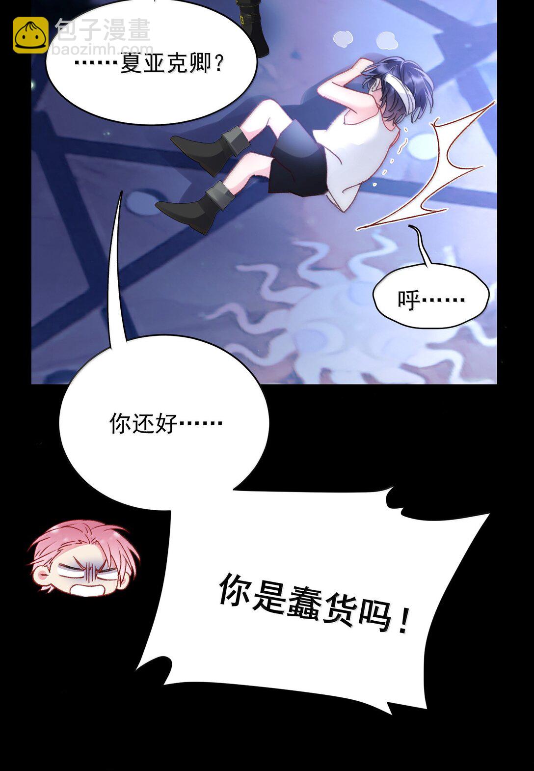 惡人想要搶救一下 - 142 不想被嘲笑(1/2) - 2