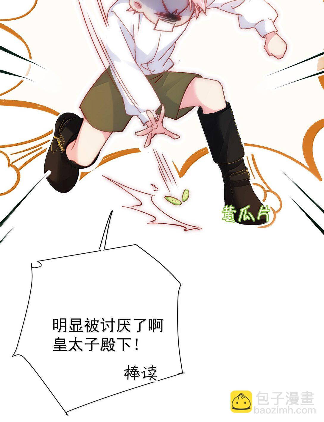 惡人想要搶救一下 - 142 不想被嘲笑(1/2) - 4