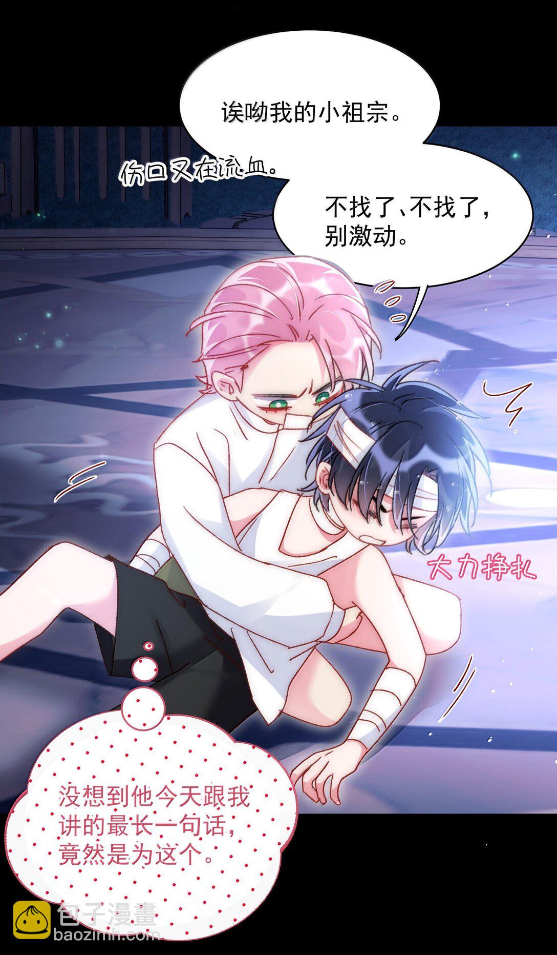 惡人想要搶救一下 - 142 不想被嘲笑(1/2) - 1