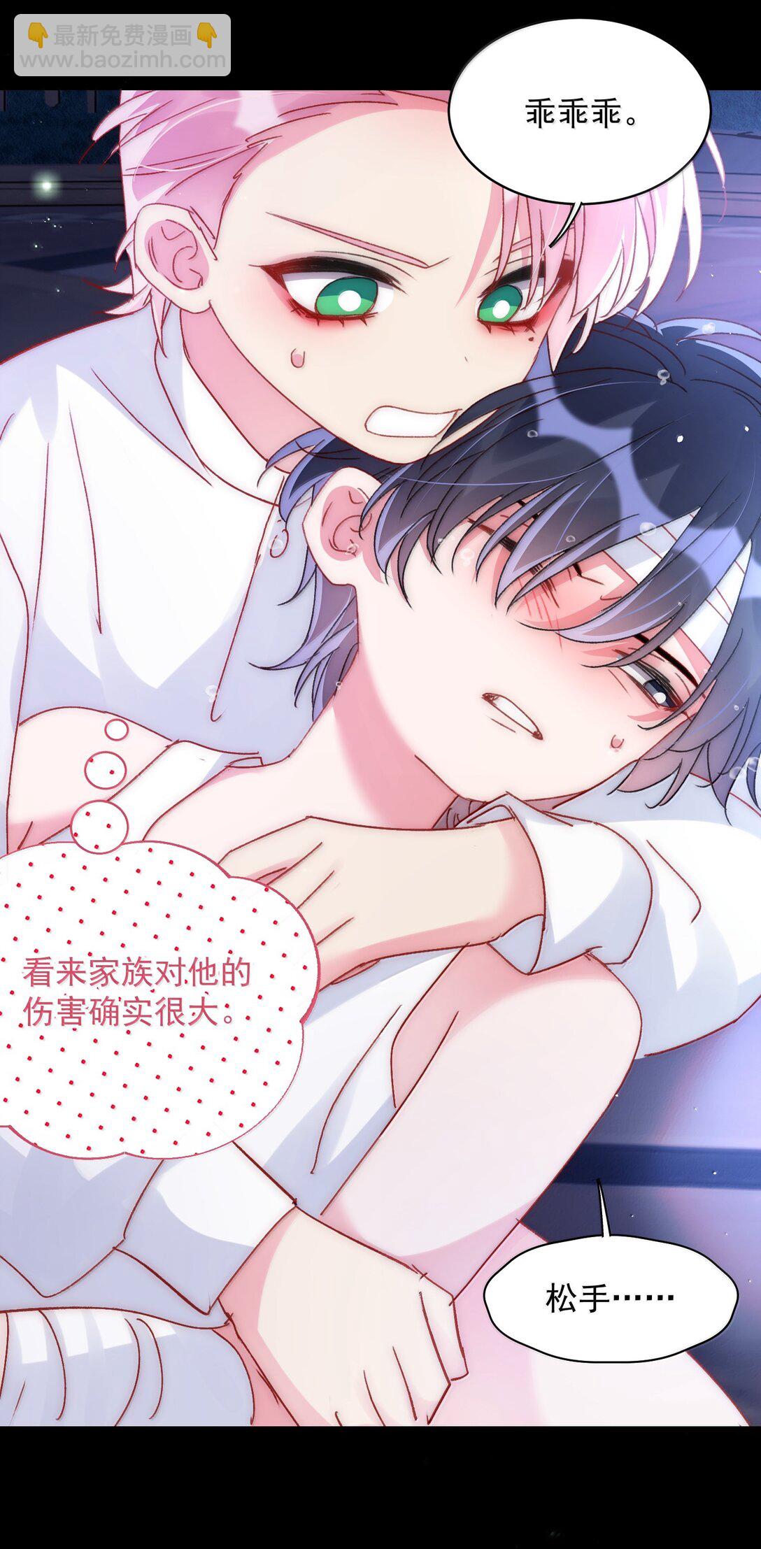 惡人想要搶救一下 - 142 不想被嘲笑(1/2) - 2