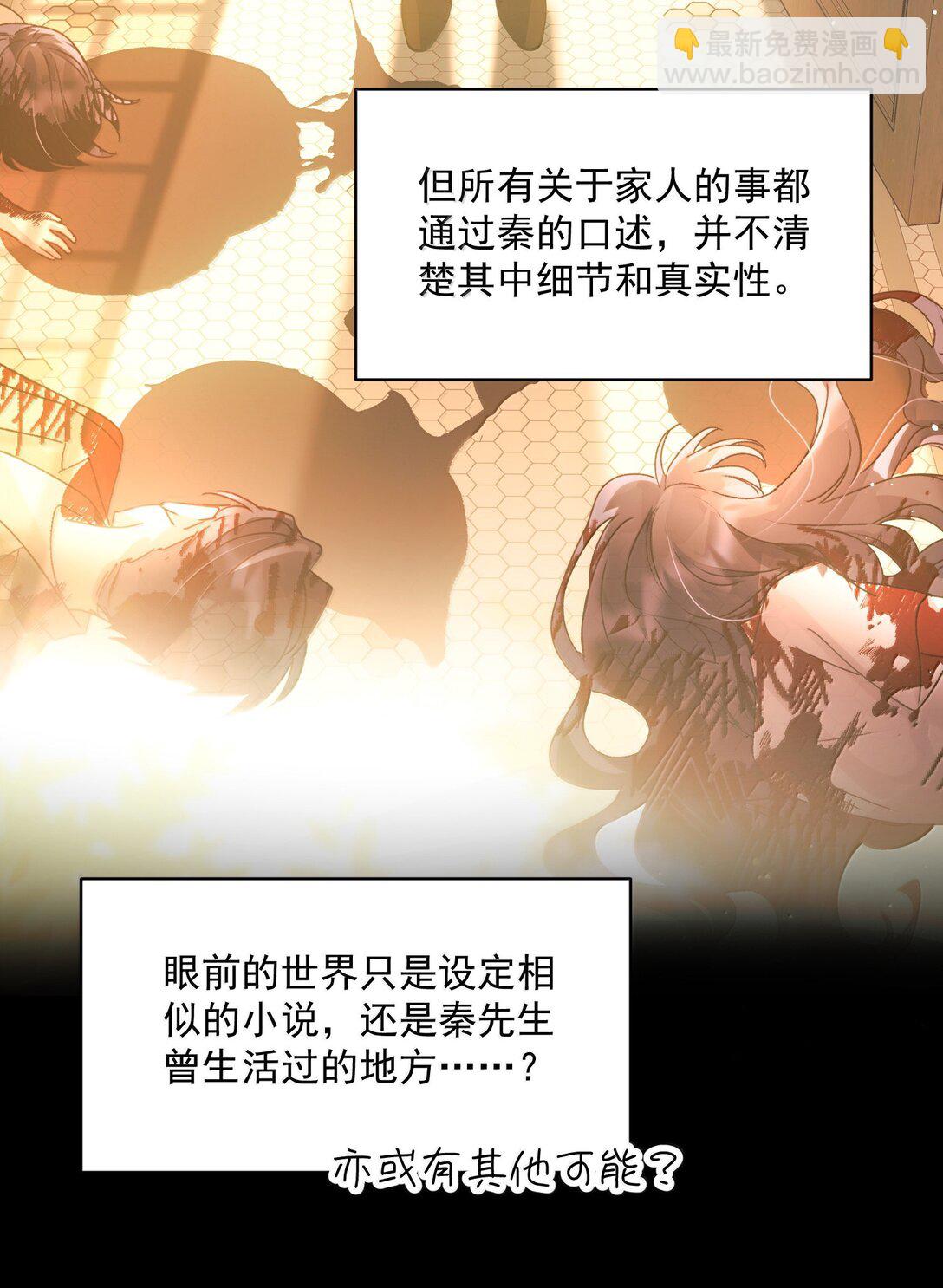 惡人想要搶救一下 - 142 不想被嘲笑(1/2) - 4