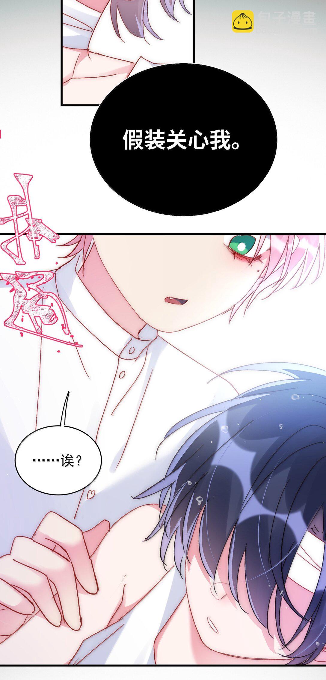 惡人想要搶救一下 - 142 不想被嘲笑(1/2) - 6