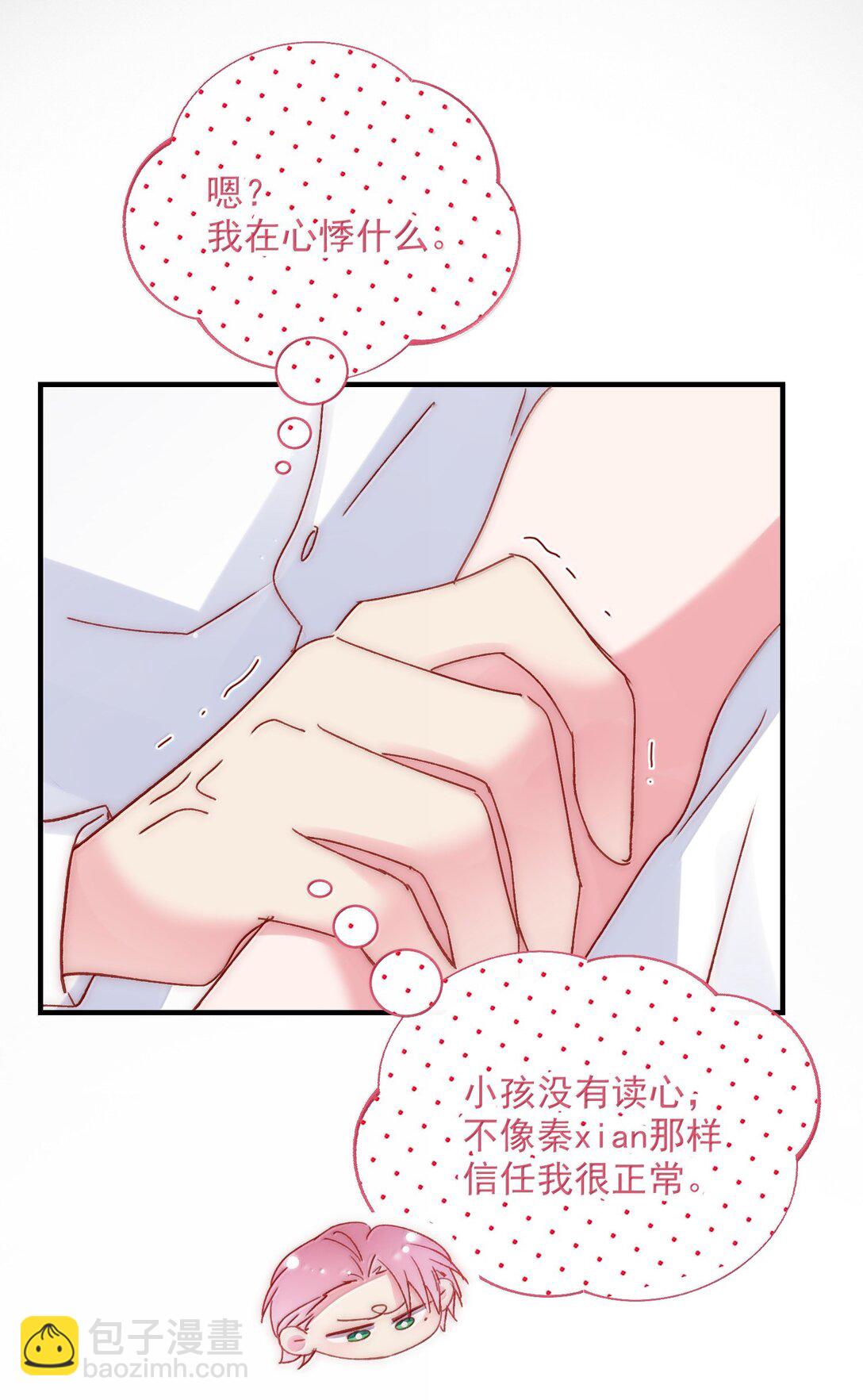 惡人想要搶救一下 - 142 不想被嘲笑(1/2) - 7