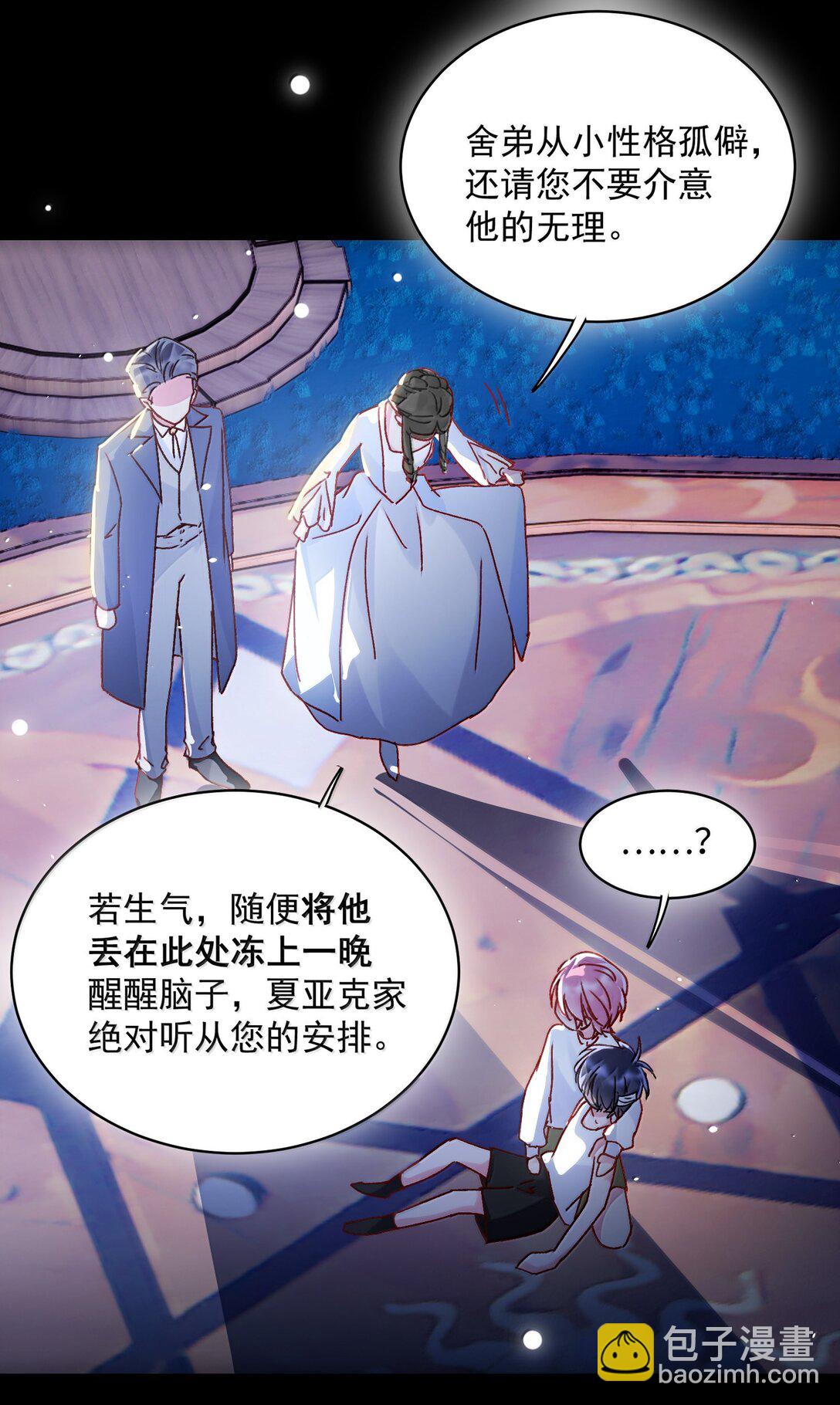 惡人想要搶救一下 - 142 不想被嘲笑(2/2) - 2