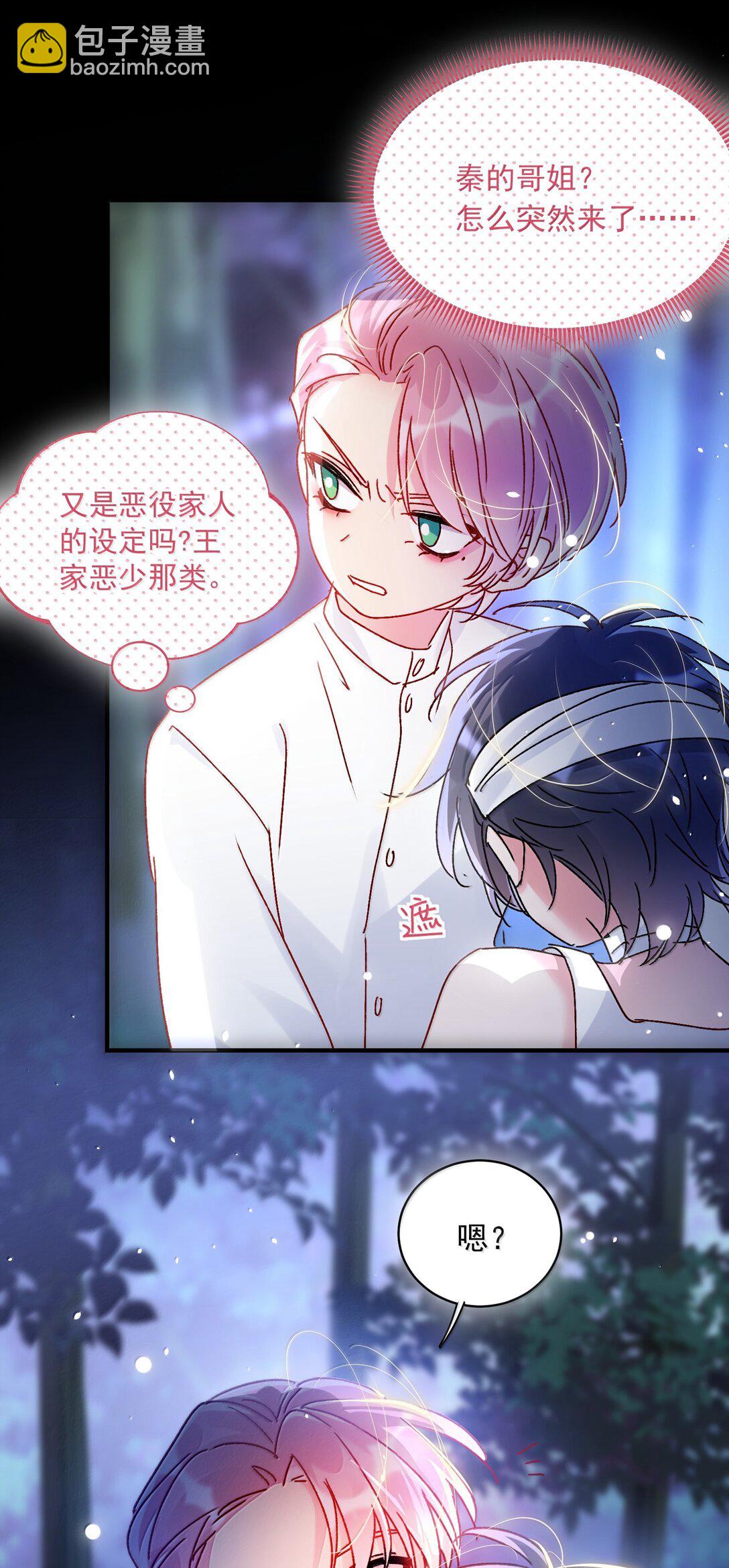 惡人想要搶救一下 - 142 不想被嘲笑(2/2) - 3