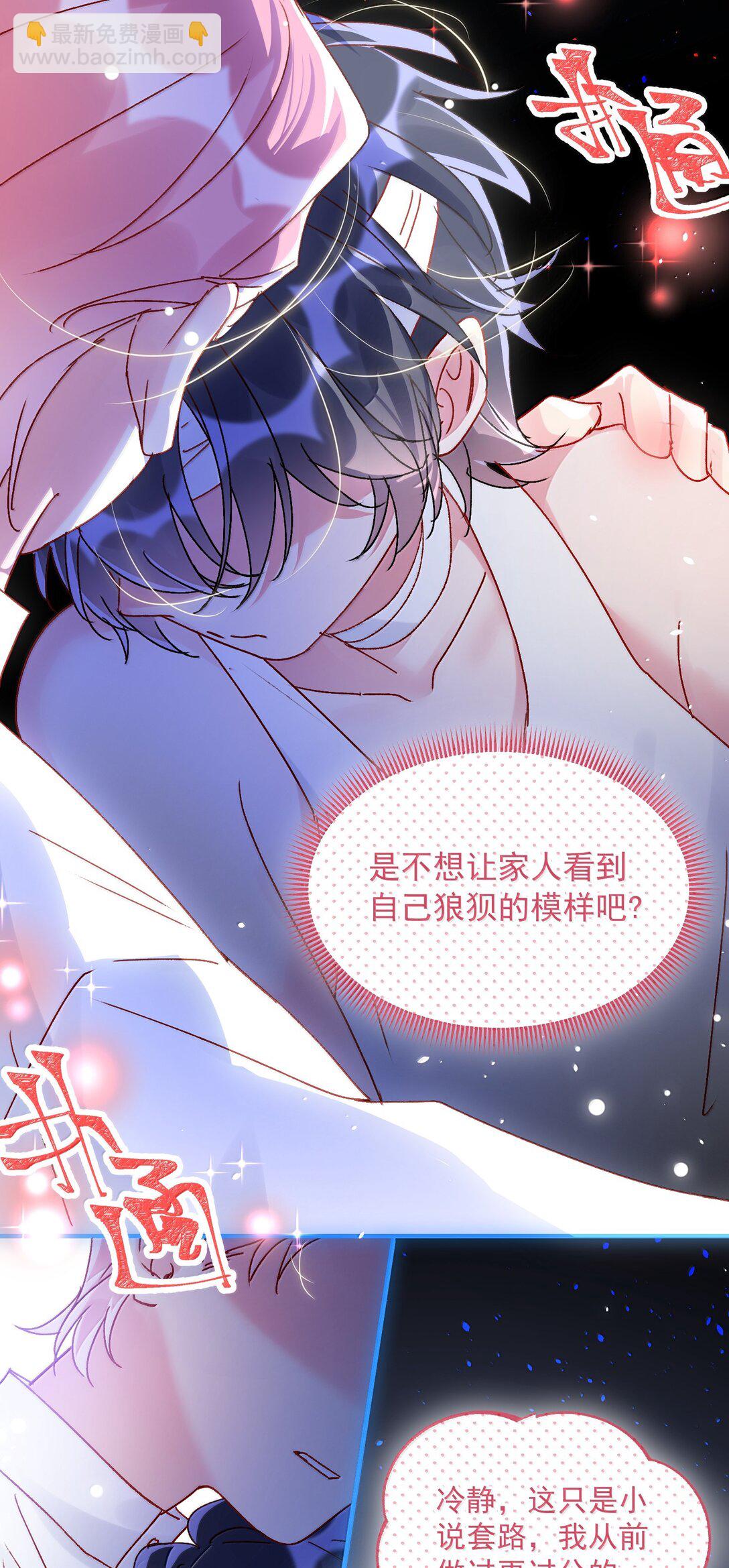 惡人想要搶救一下 - 142 不想被嘲笑(2/2) - 2