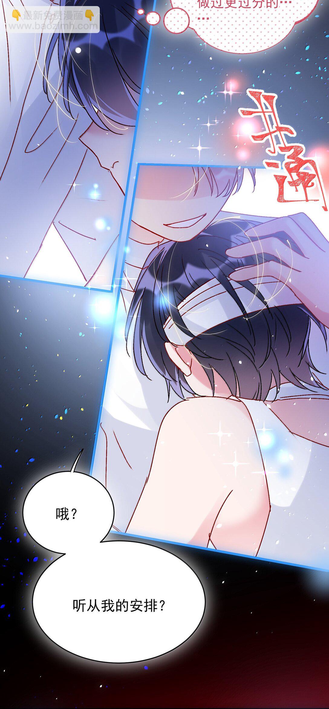 惡人想要搶救一下 - 142 不想被嘲笑(2/2) - 3