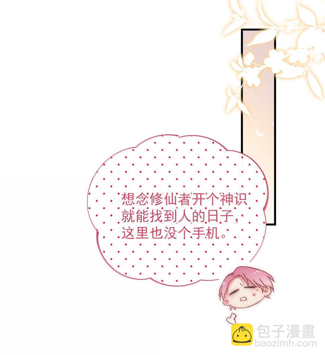 惡人想要搶救一下 - 142 不想被嘲笑(1/2) - 6