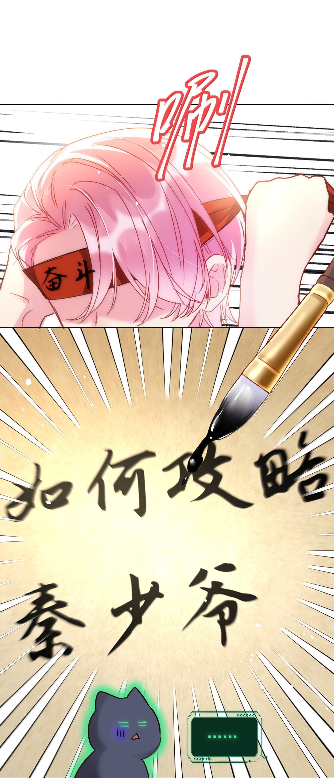 惡人想要搶救一下 - 144 如何攻略小秦！(1/2) - 1