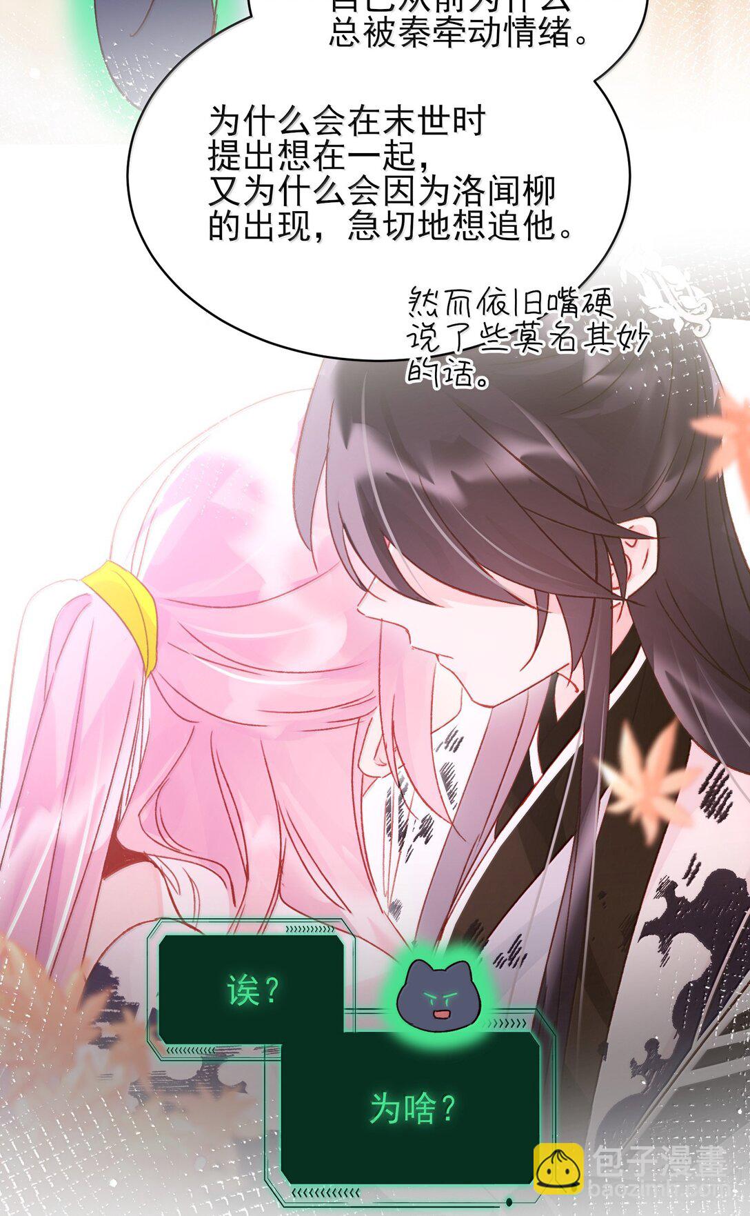 惡人想要搶救一下 - 144 如何攻略小秦！(1/2) - 2