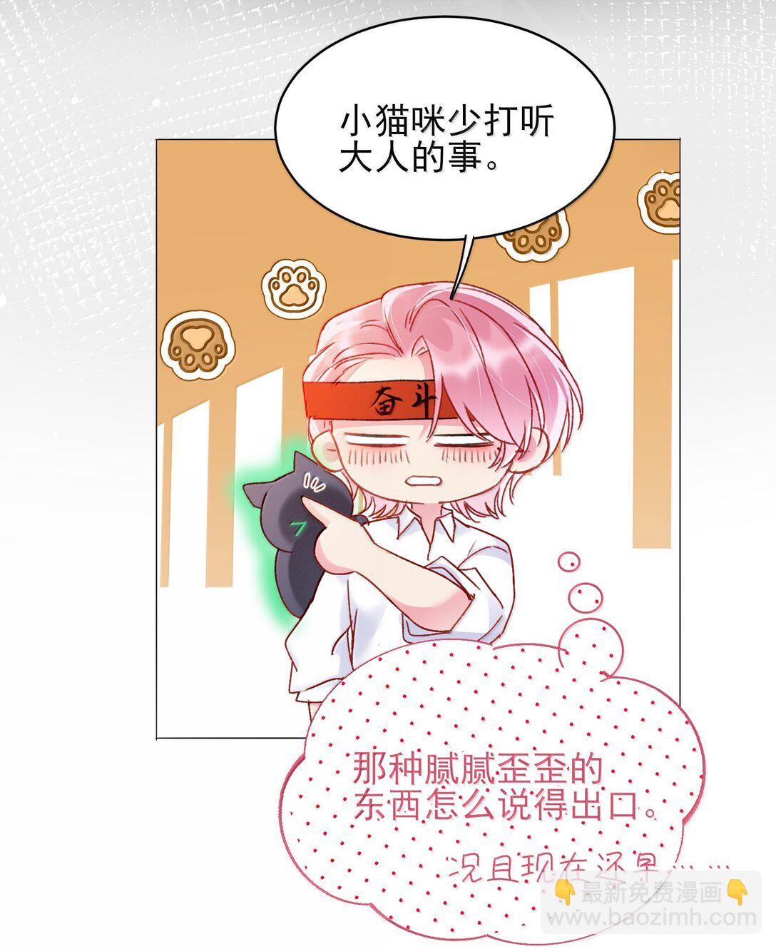 惡人想要搶救一下 - 144 如何攻略小秦！(1/2) - 3