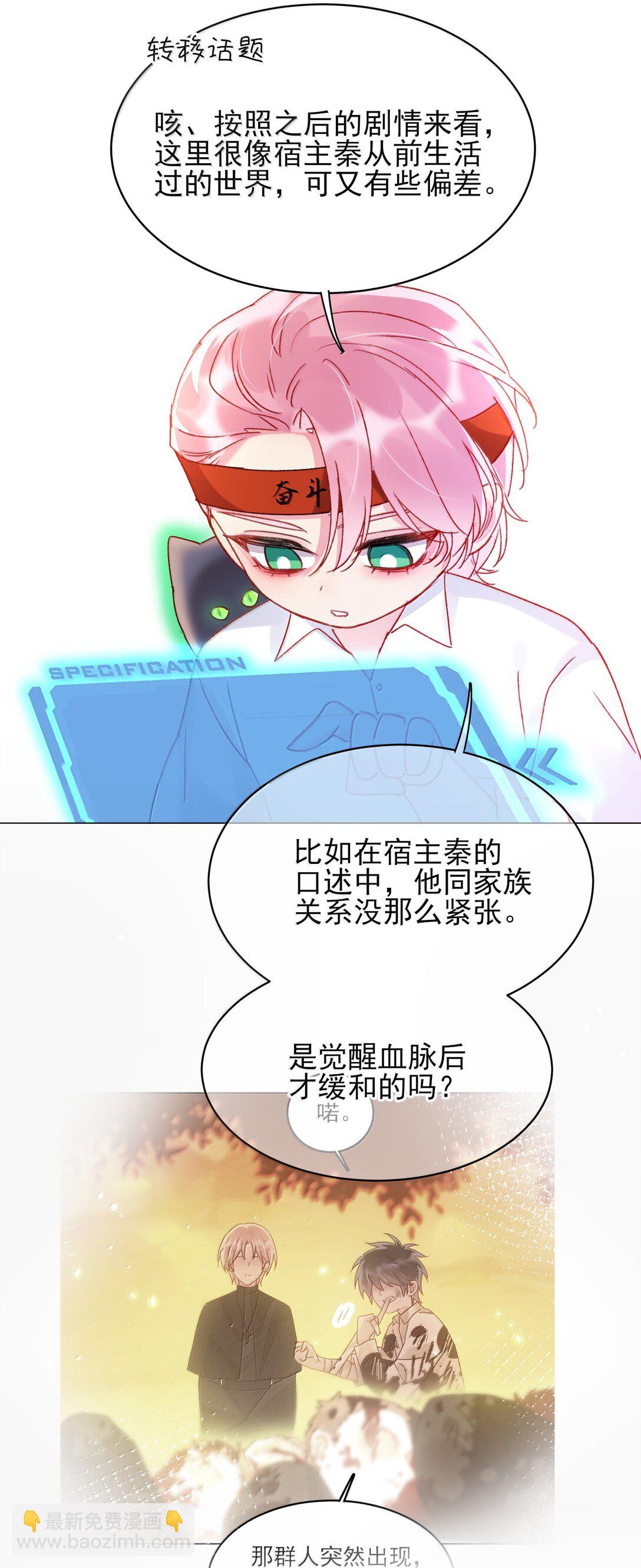 惡人想要搶救一下 - 144 如何攻略小秦！(1/2) - 4