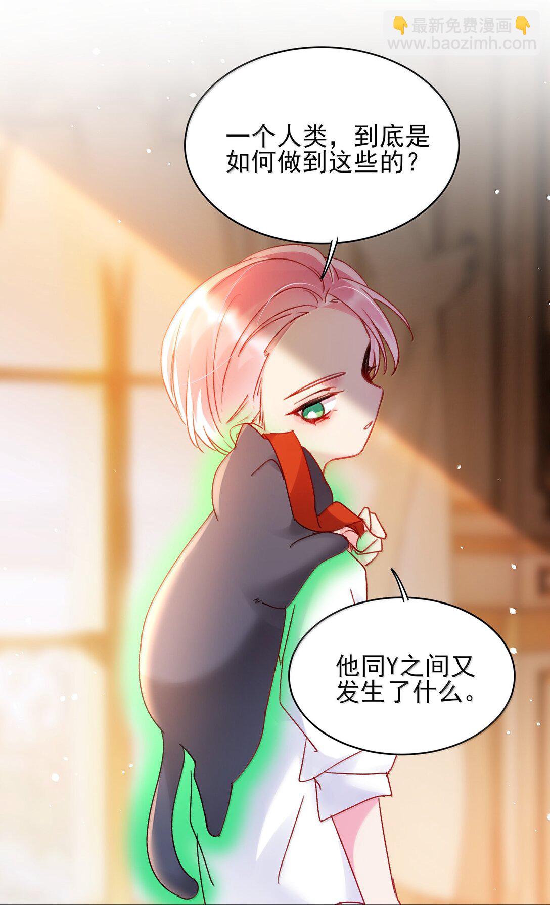 惡人想要搶救一下 - 144 如何攻略小秦！(1/2) - 7