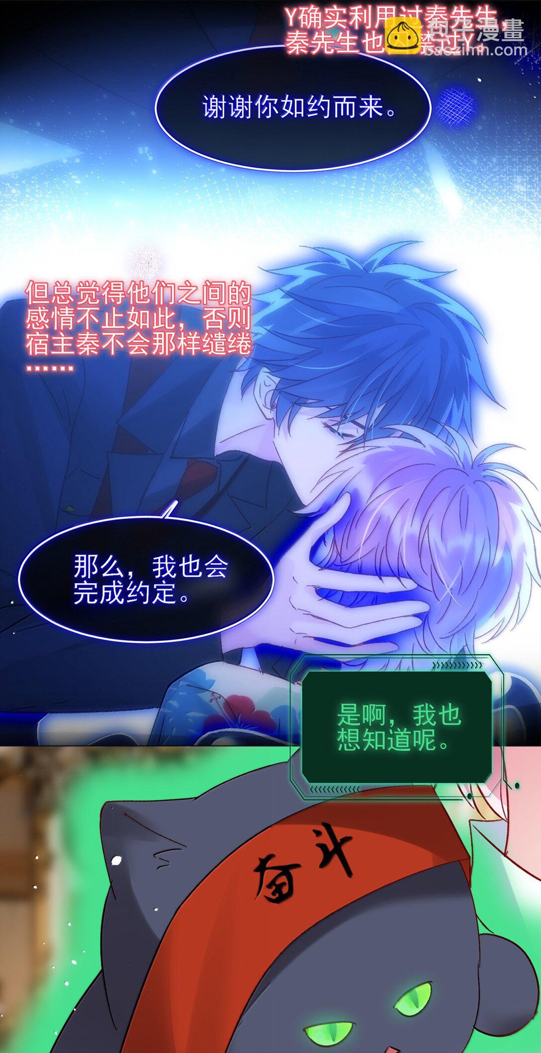 惡人想要搶救一下 - 144 如何攻略小秦！(1/2) - 8